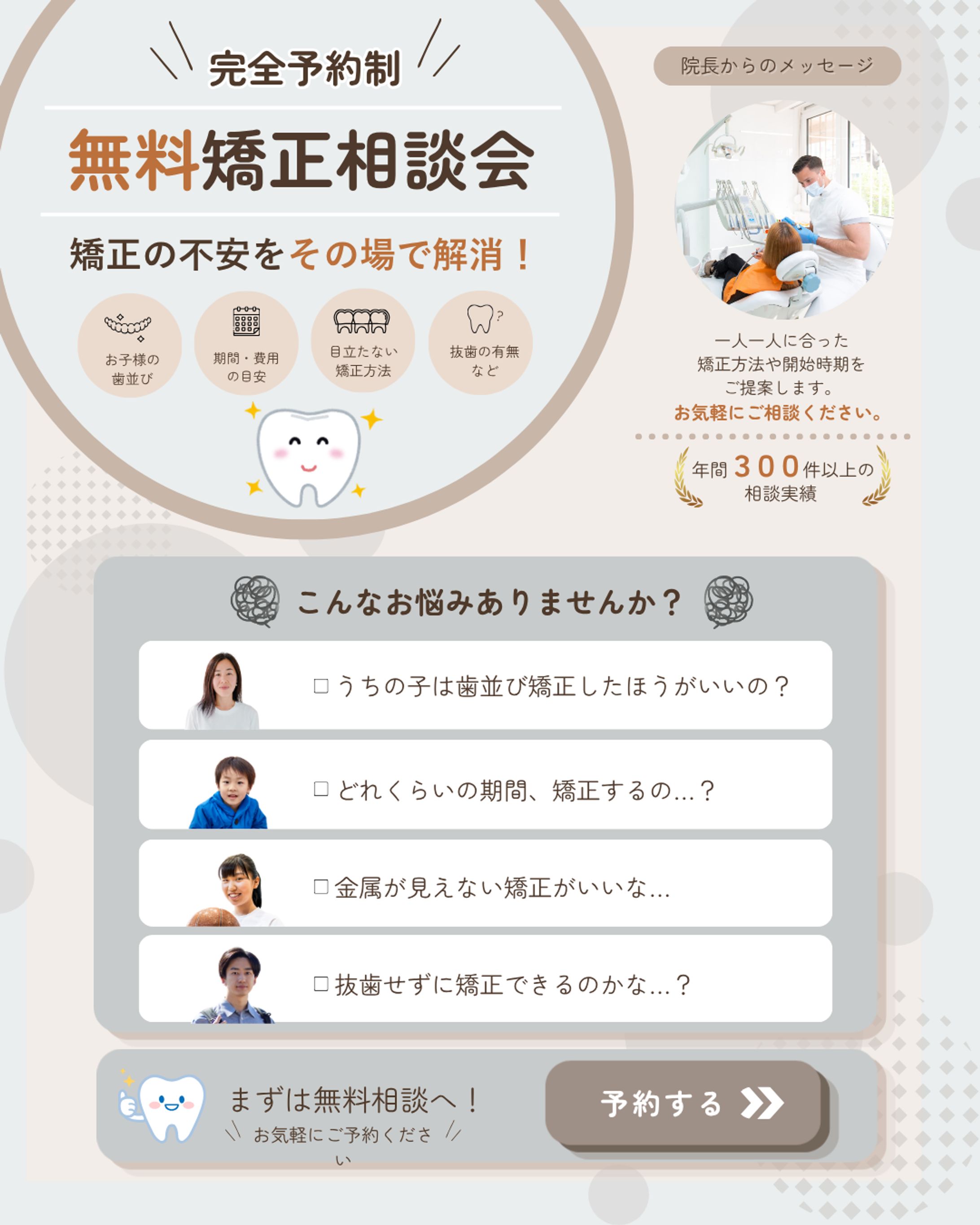 無料矯正相談会｜歯科医院向けInstagram広告バナー-1