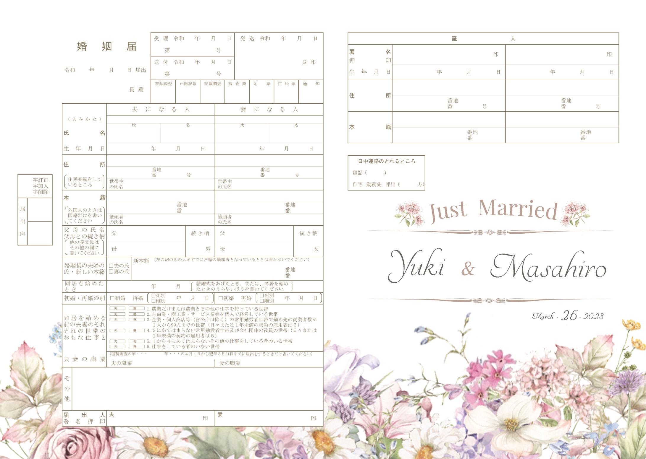 オリジナル婚姻届-1