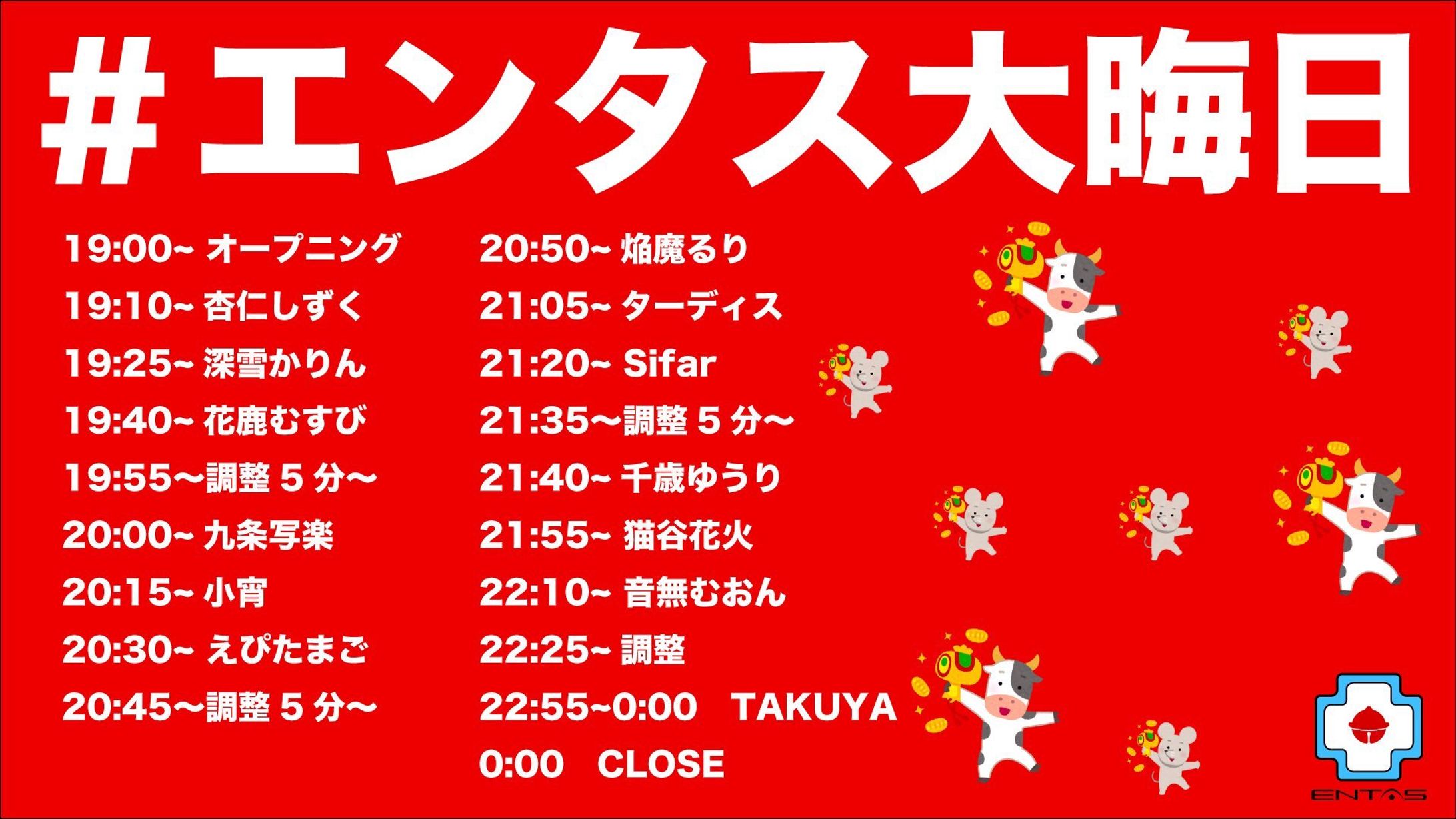 ［LIVE］エンタス忘年会-1