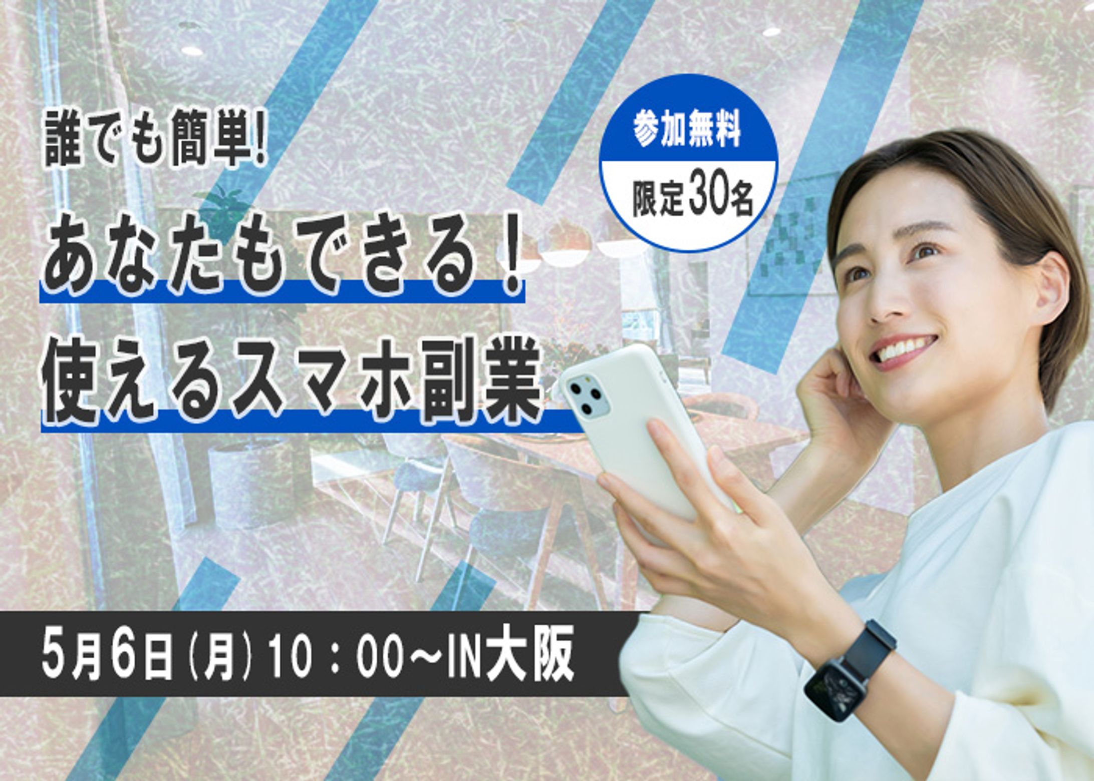 副業セミナー案内バナー-1