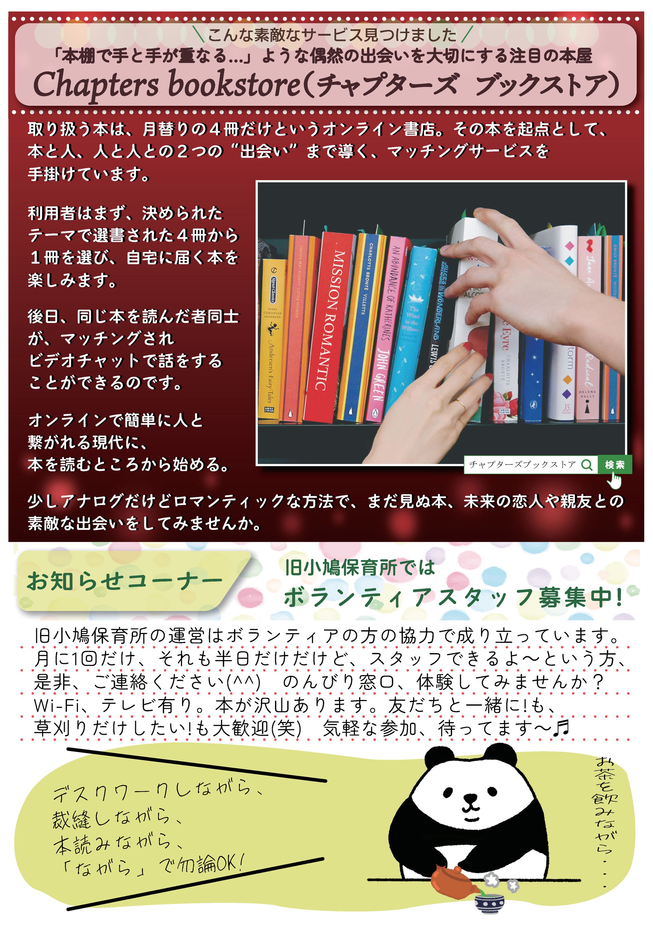 とおわと育つ会通信NO19　チャプターズブックストア-1