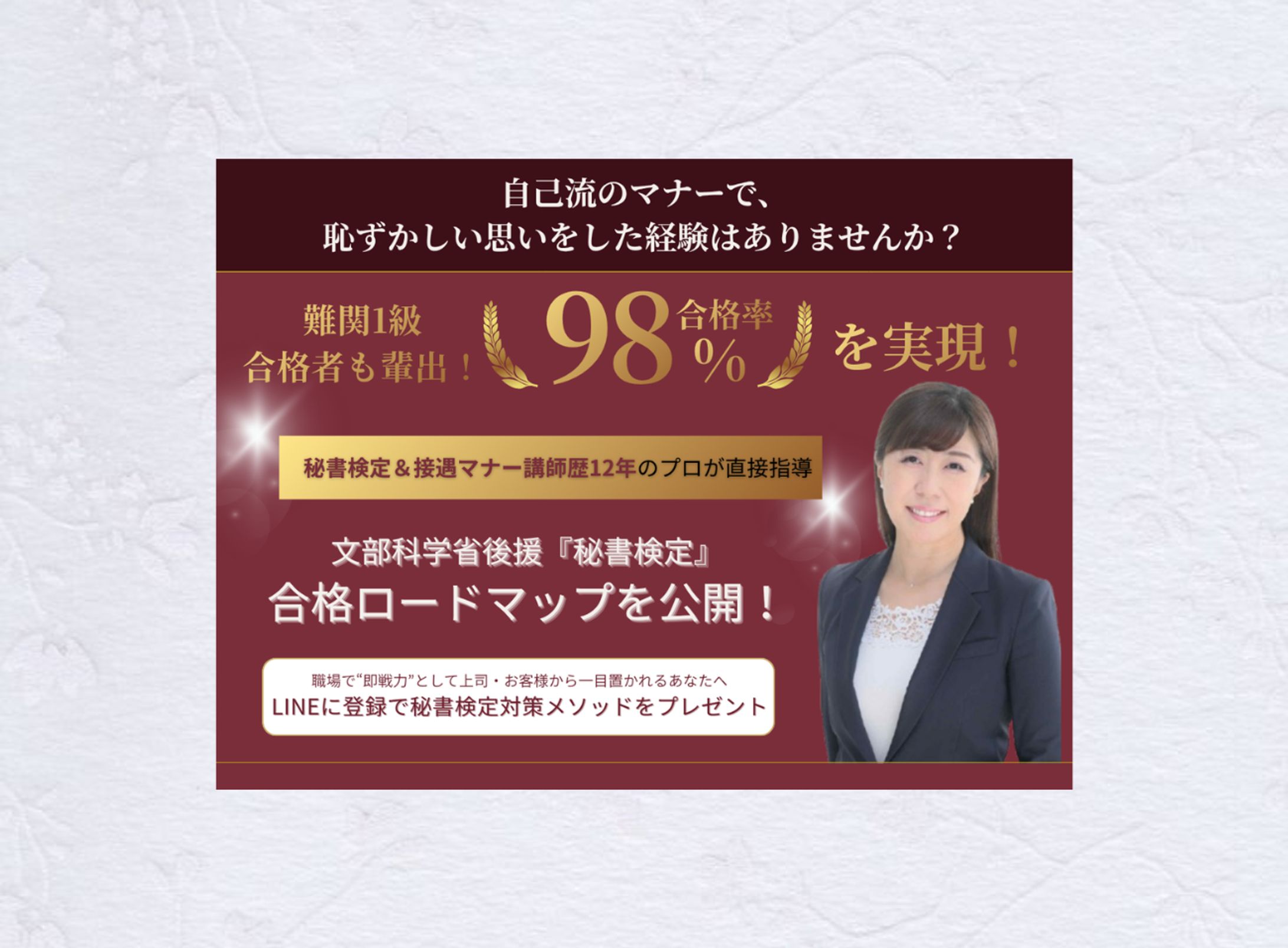 「秘書検定」対策講座の受講生募集LPヘッダーデザイン-1
