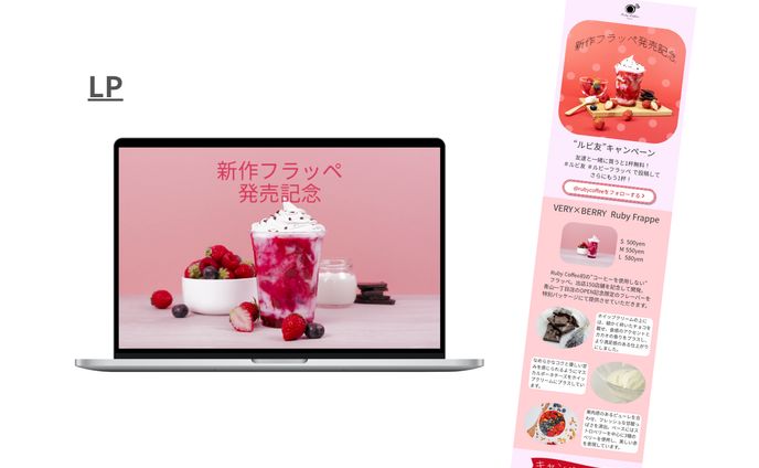 【HerTech 架空案件】新作フラッペ発売記念LP