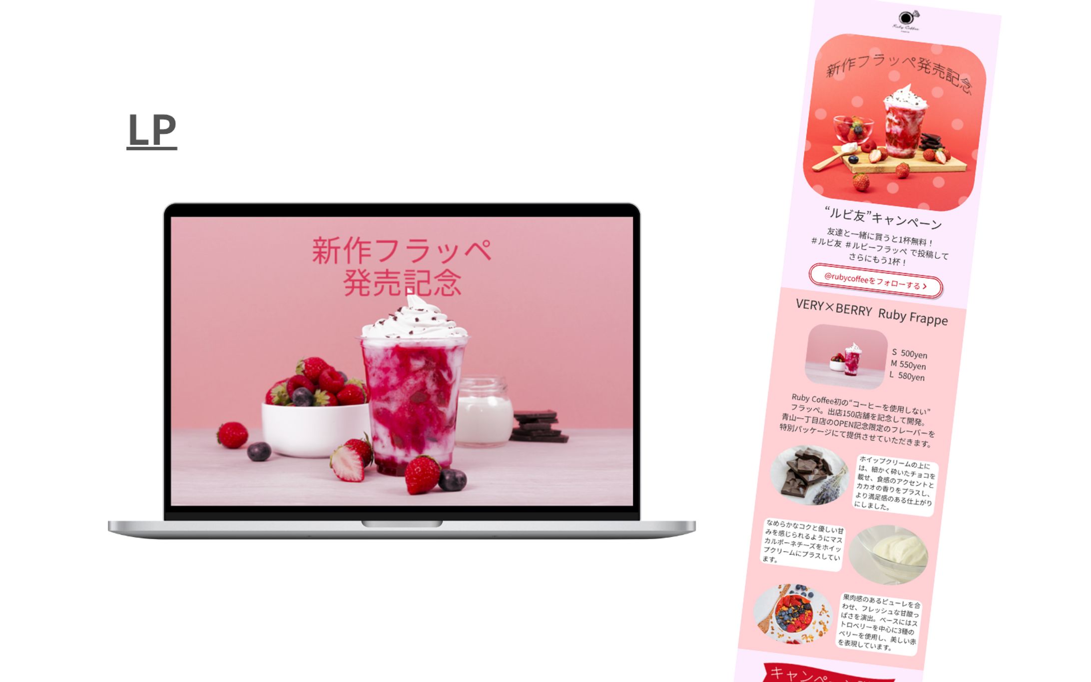 【HerTech 架空案件】新作フラッペ発売記念LP-1