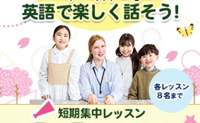 英語短期集中講座（架空）
