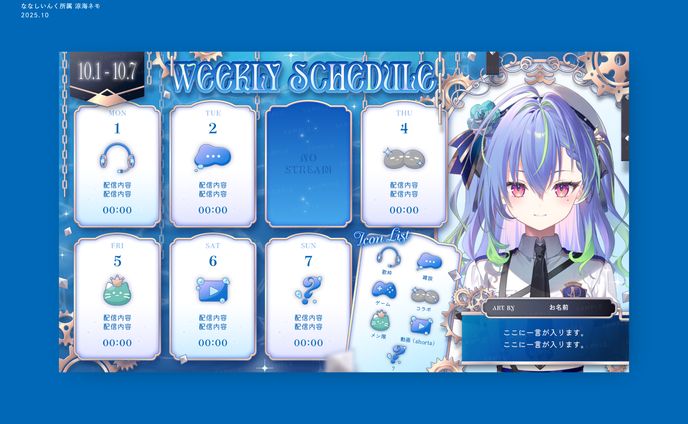 ななしいんく所属 涼海ネモ様 / SCHEDULE DESIGN