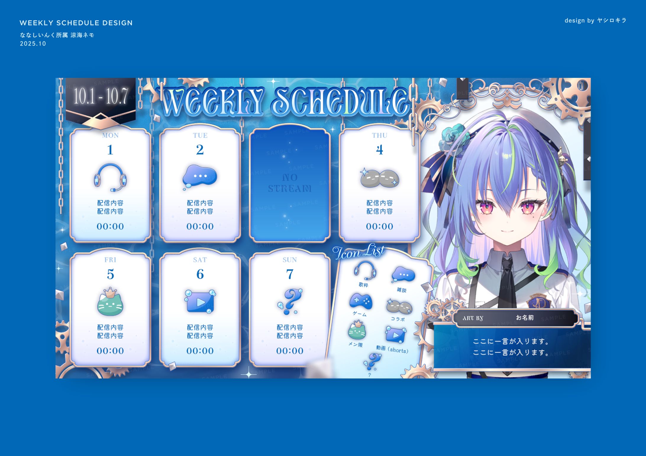 ななしいんく所属 涼海ネモ様 / SCHEDULE DESIGN-1