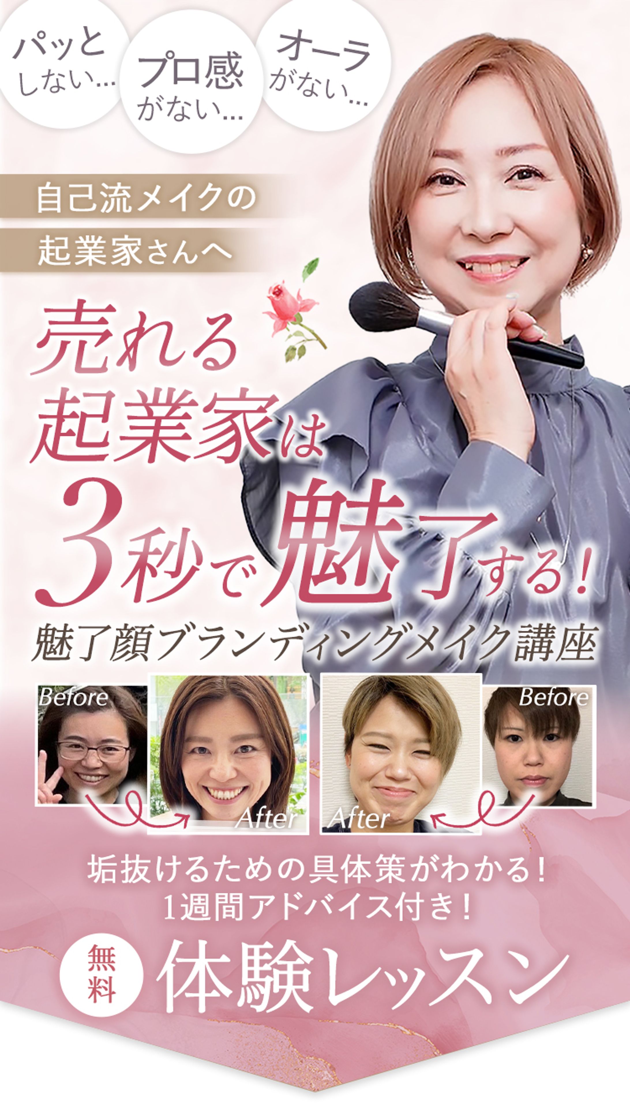 メイク講座LP-1
