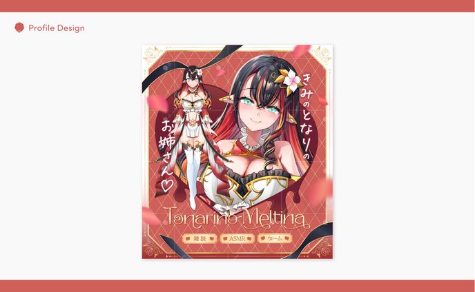 隣野メルティナ様 プロフィール画像