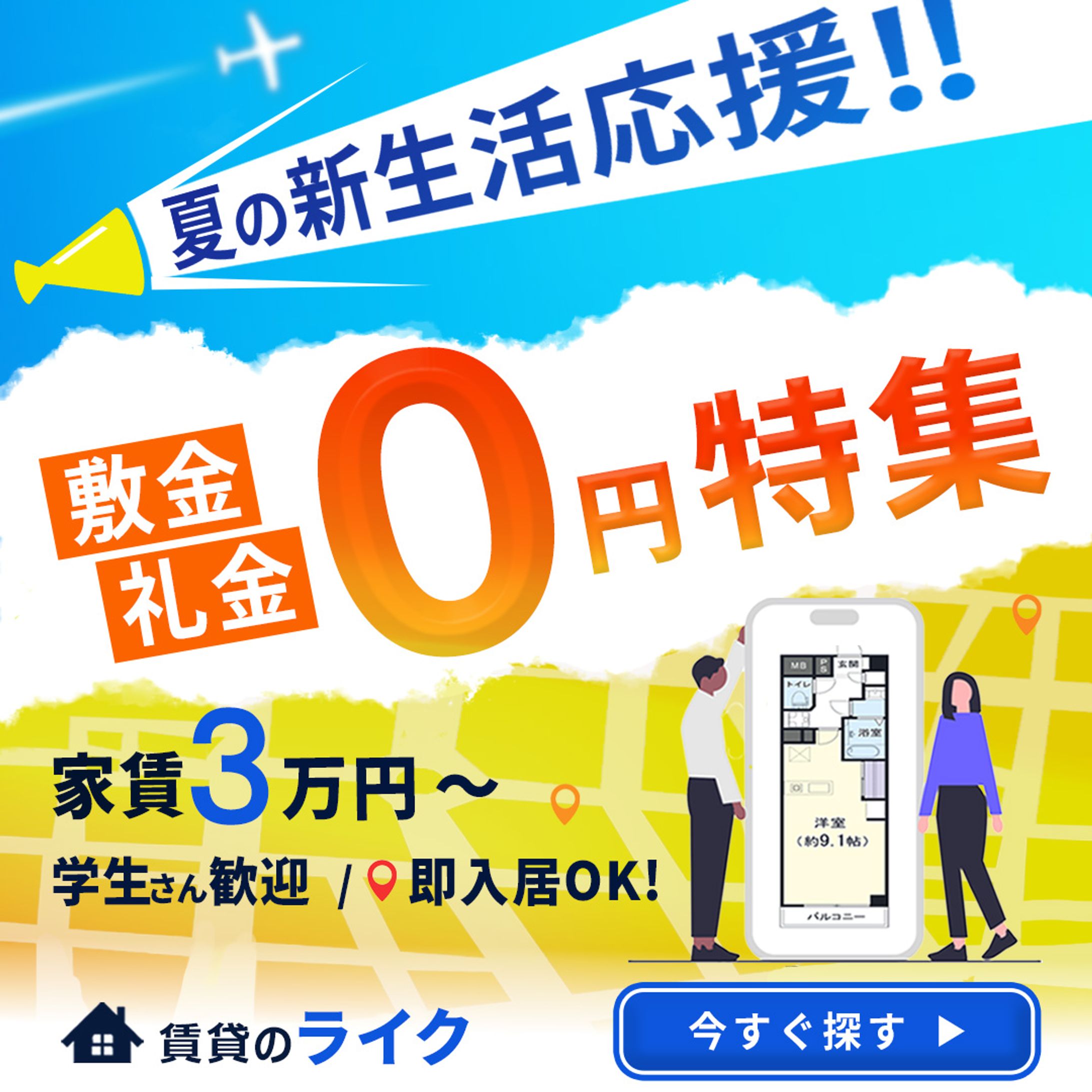 【バナー】賃貸物件-1