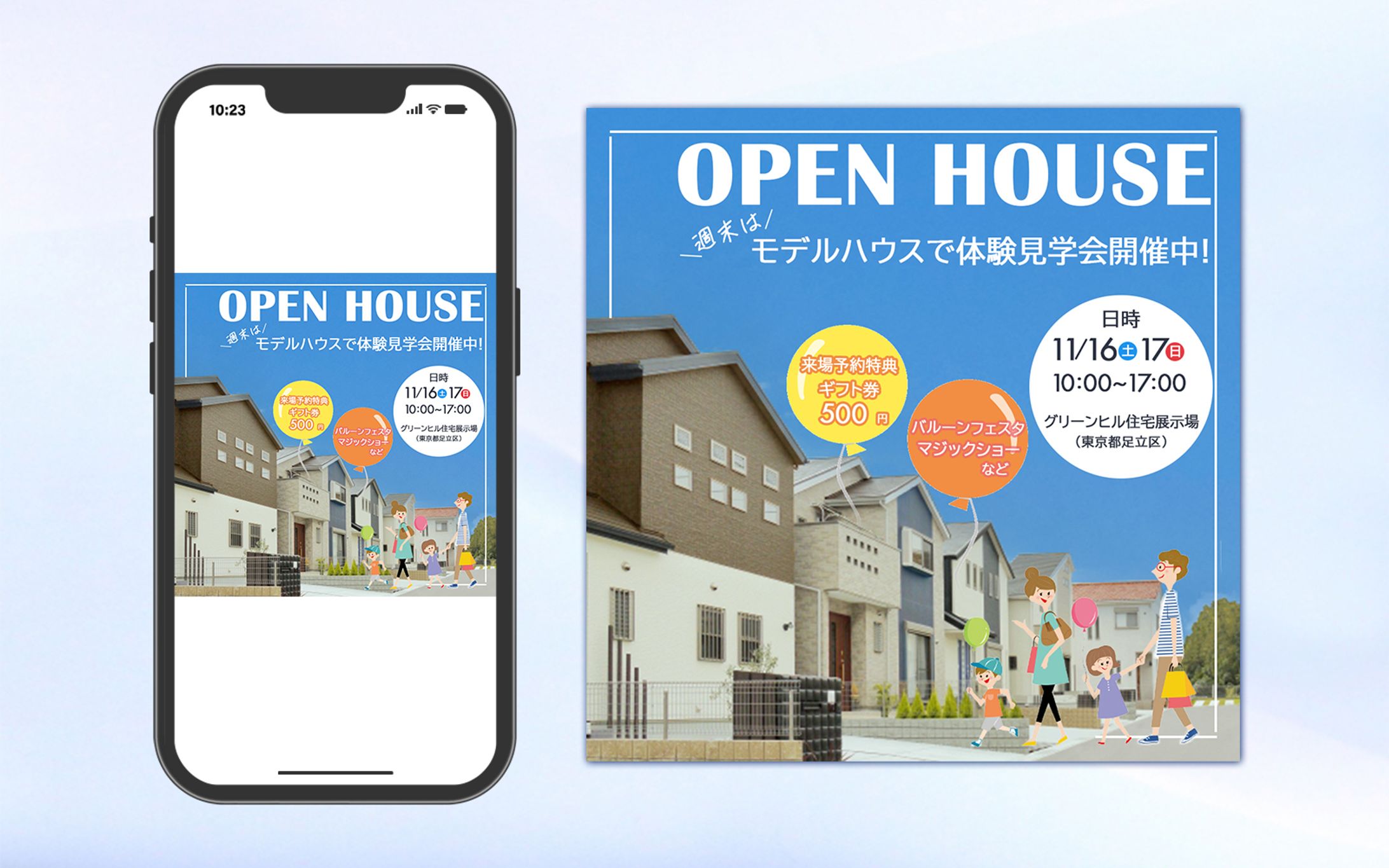 【自主制作】住宅展示場バナー-1