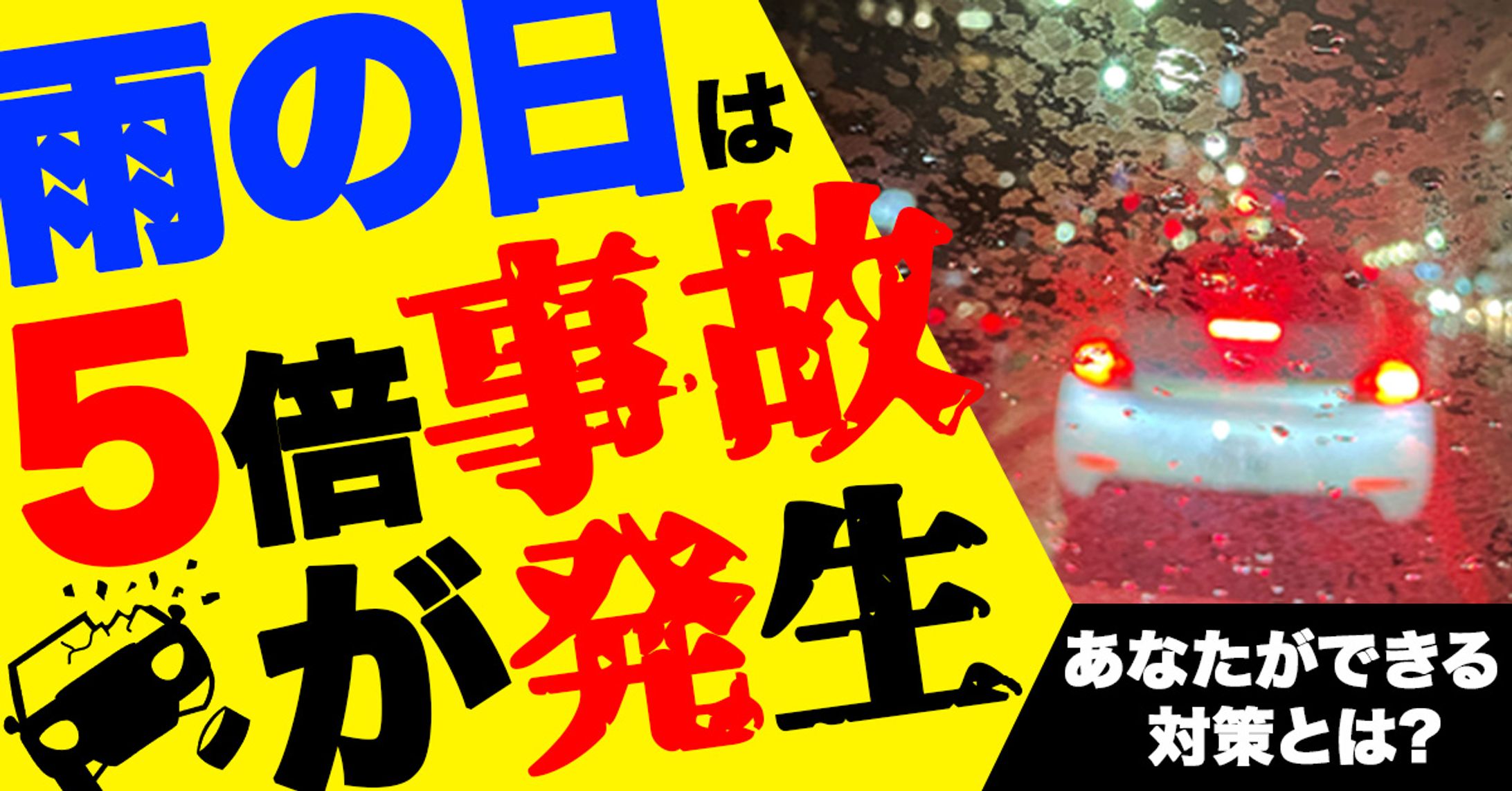 広告バナー（事故注意喚起）-1