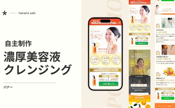 【LP】濃厚美容液クレンジング