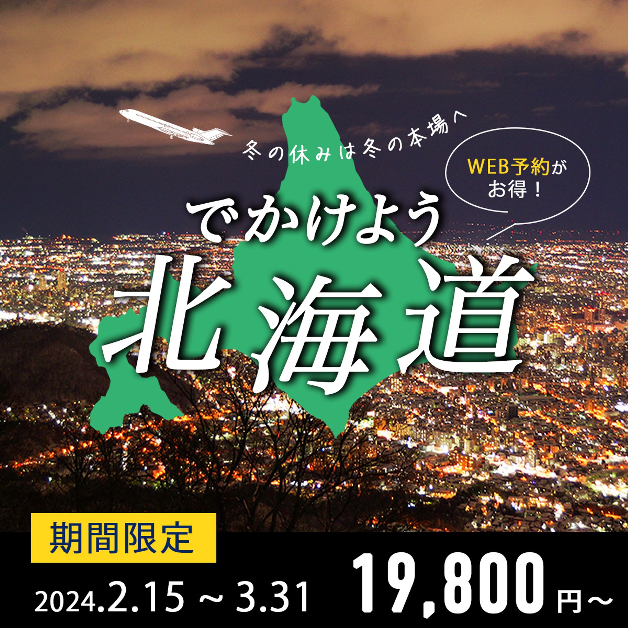 【バナー】北海道旅行-1