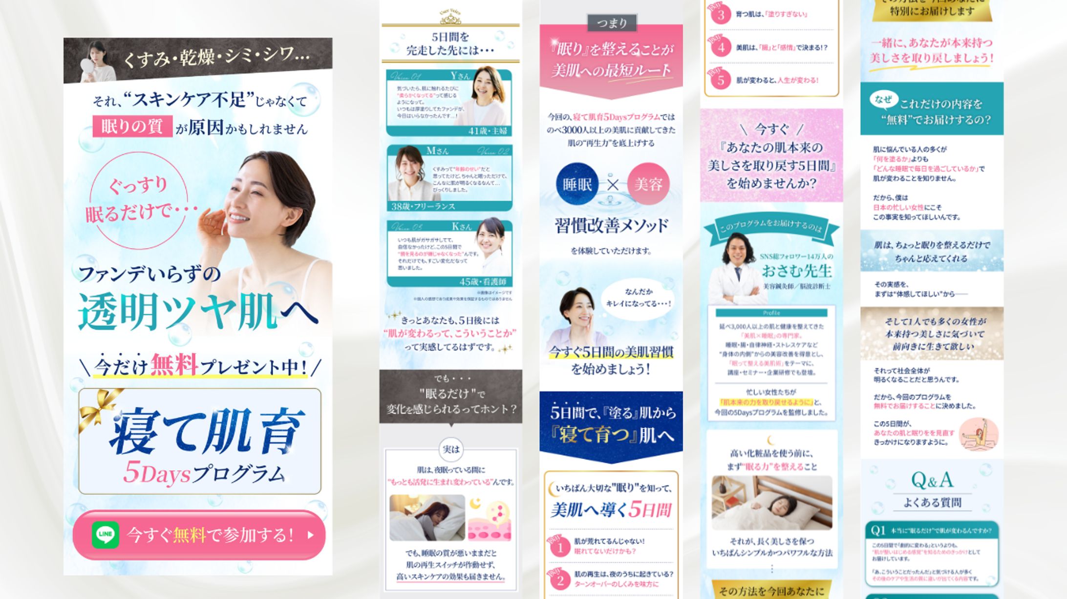 【LP】肌育プログラム-1