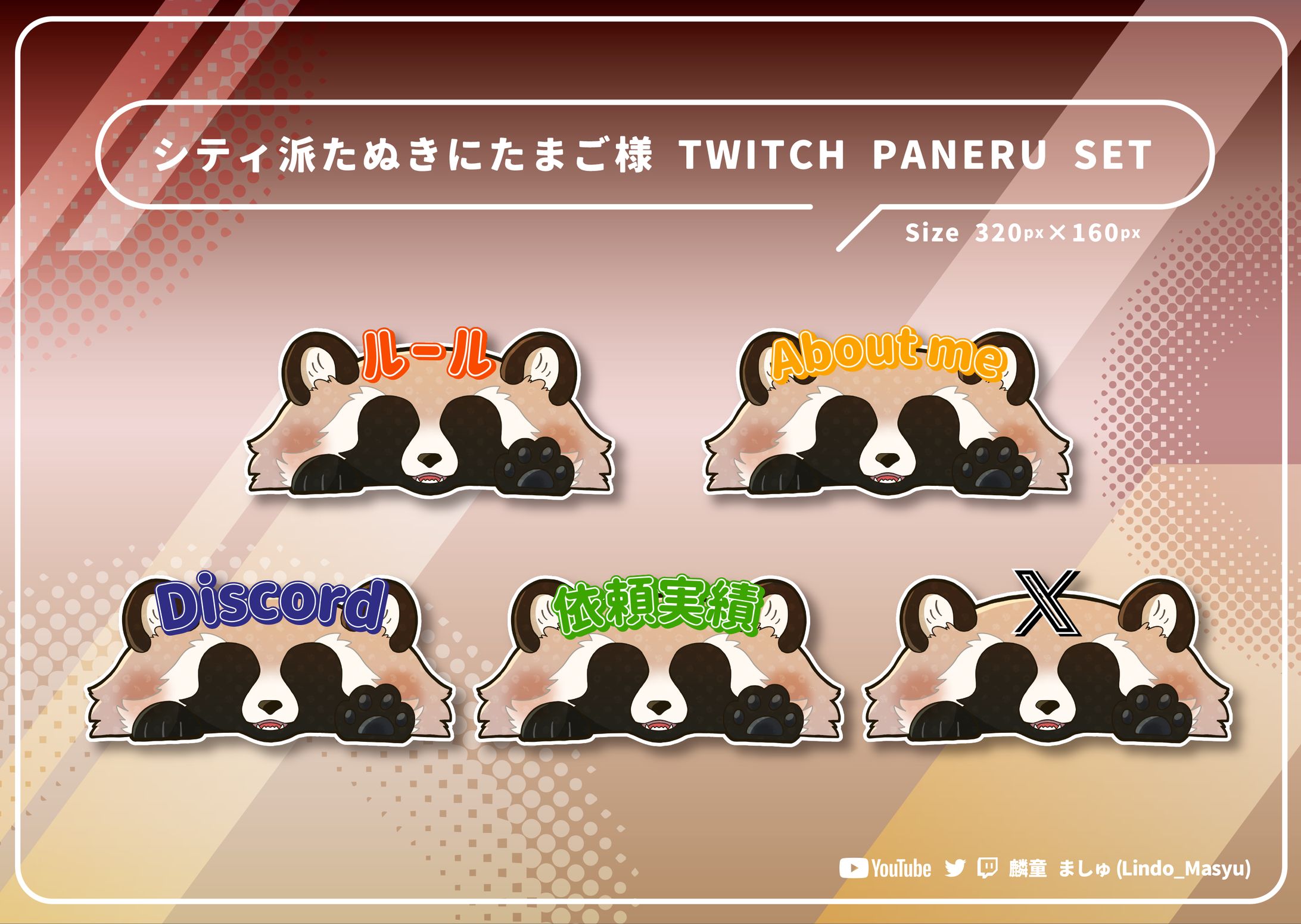 【有償依頼】Twitchパネル-1