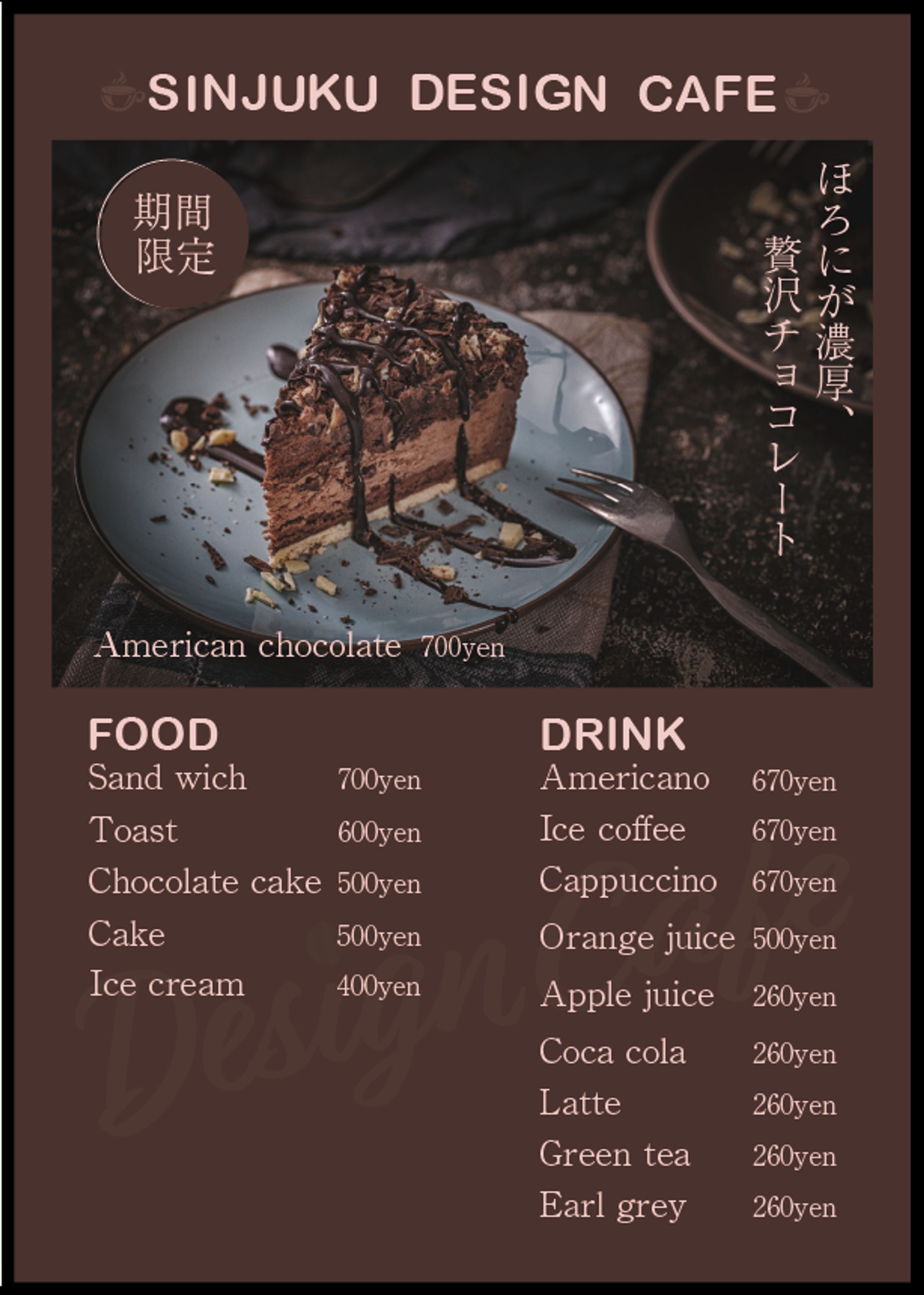 カフェメニュー表デザイン（A4 / 店舗用）-1