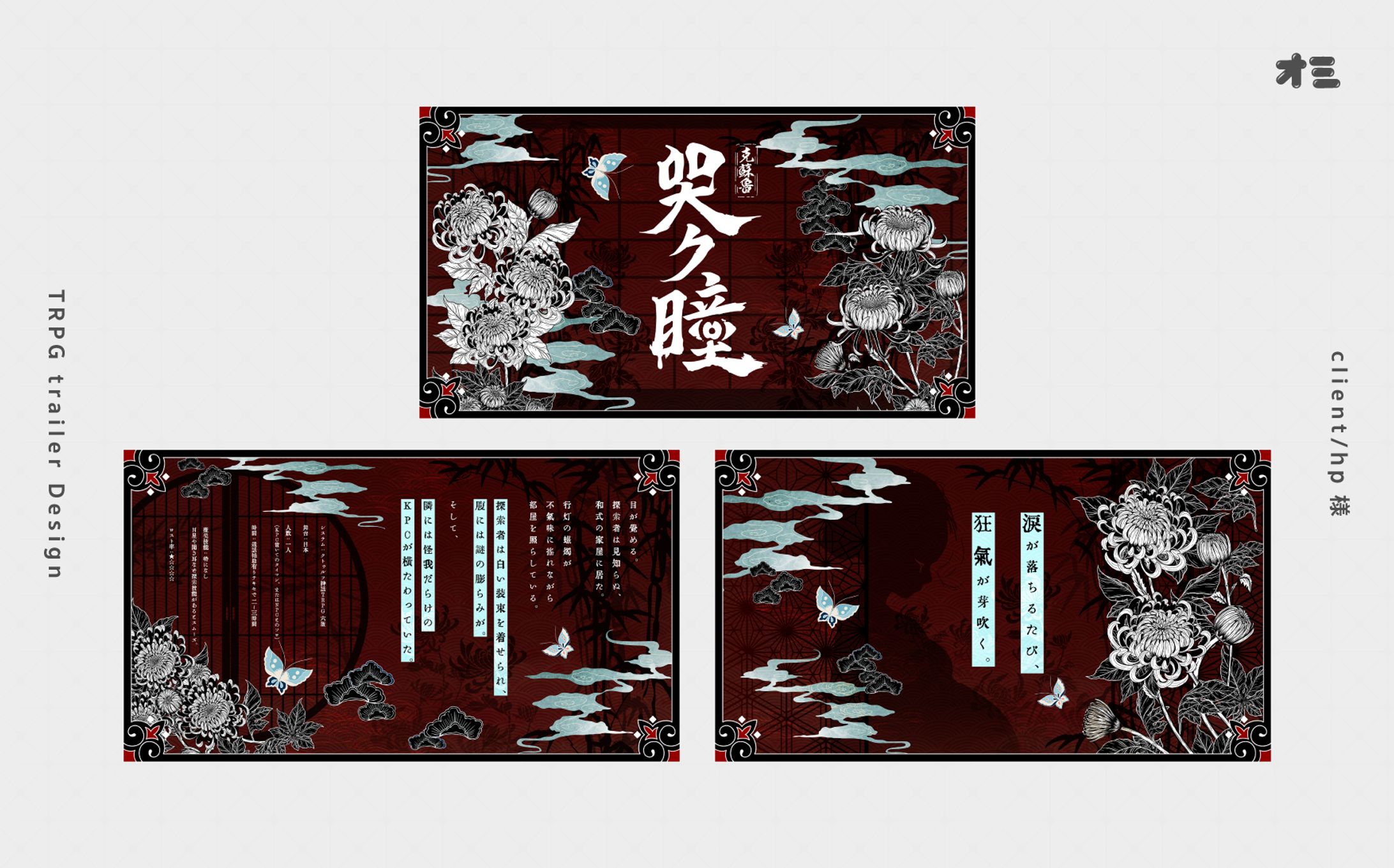 哭ク瞳/トレーラー・ロゴ制作-1