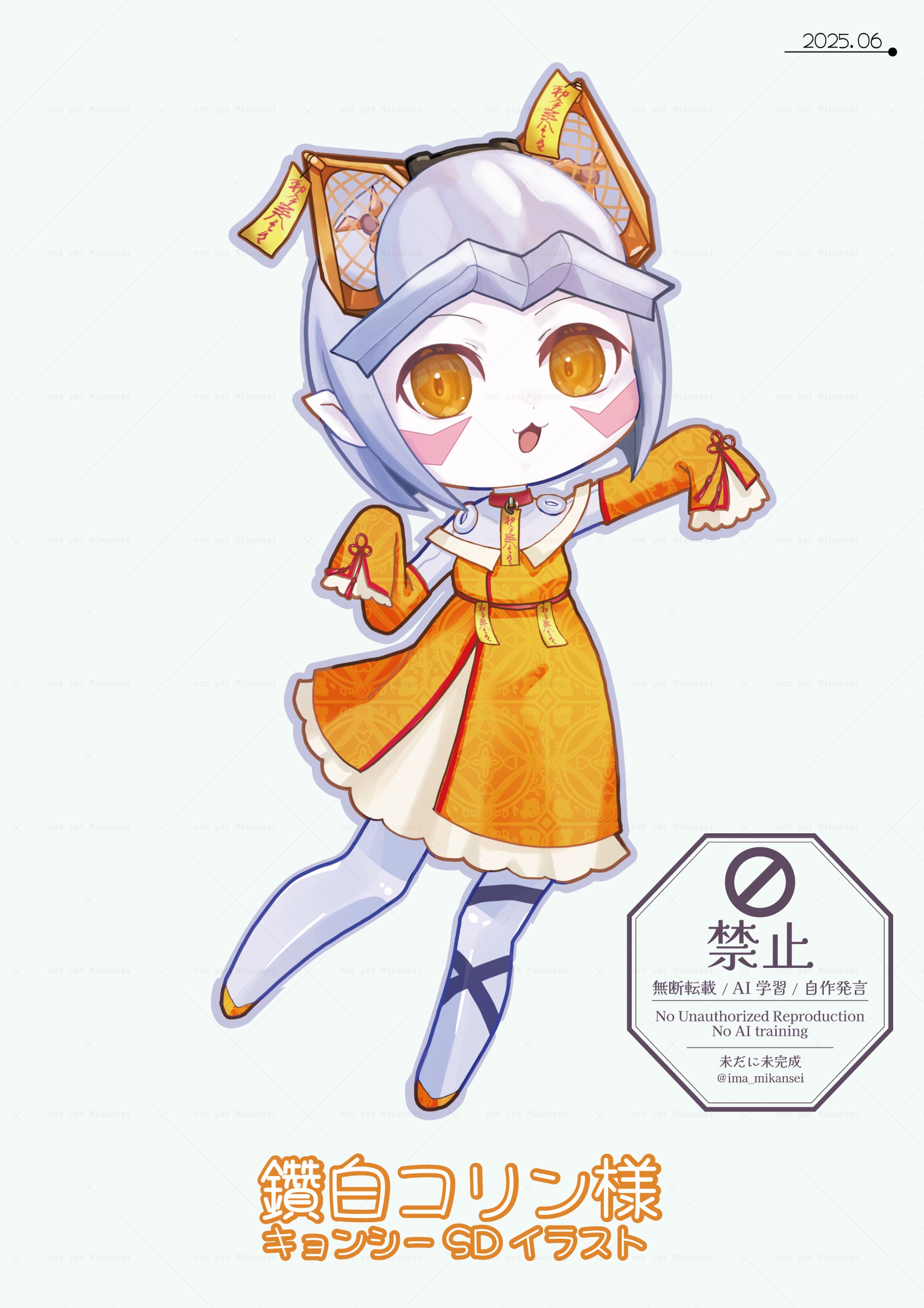 鑽白コリン様_SDイラスト-1