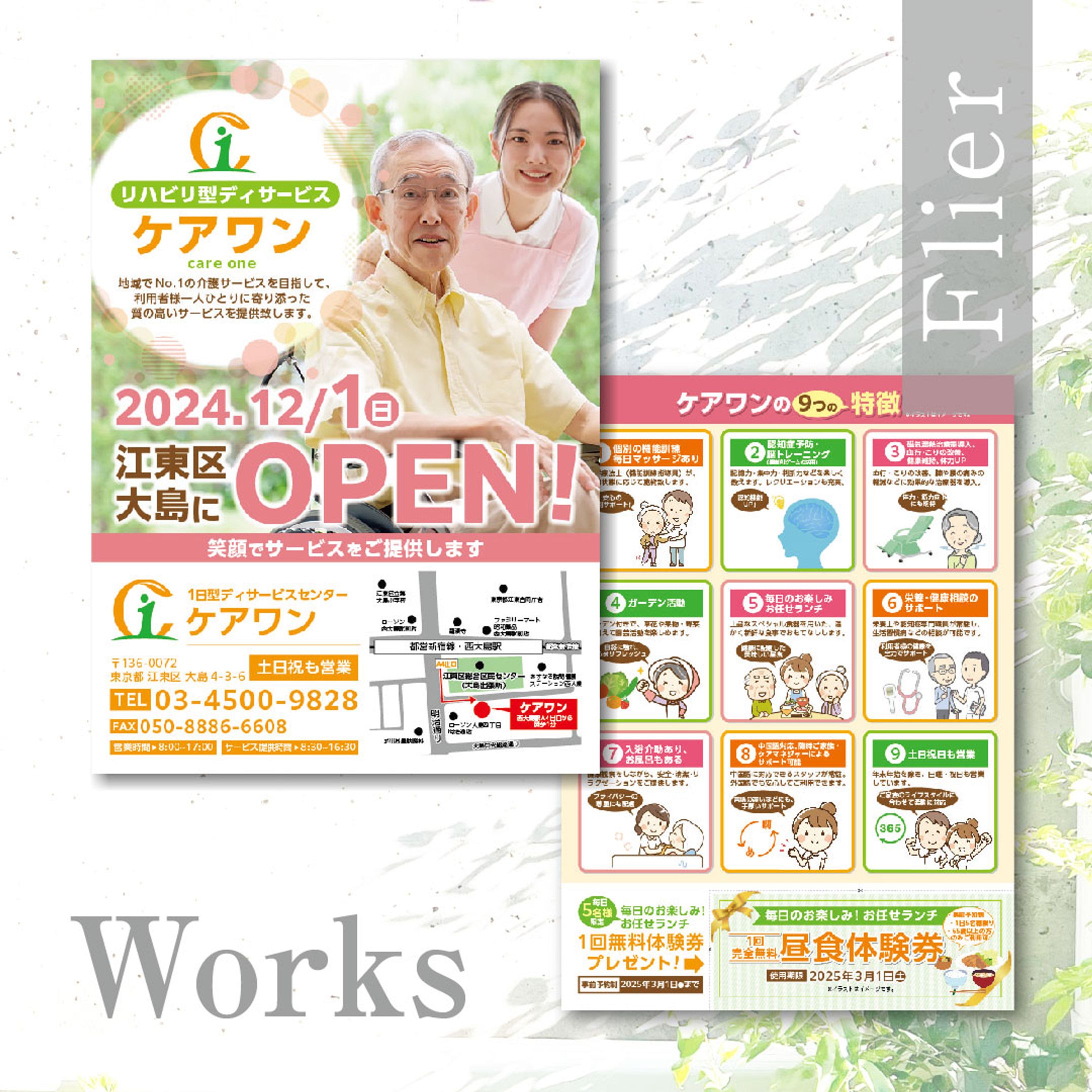 介護福祉施設オープンチラシ-1