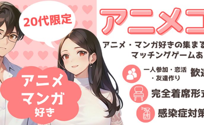 婚活イベントバナー