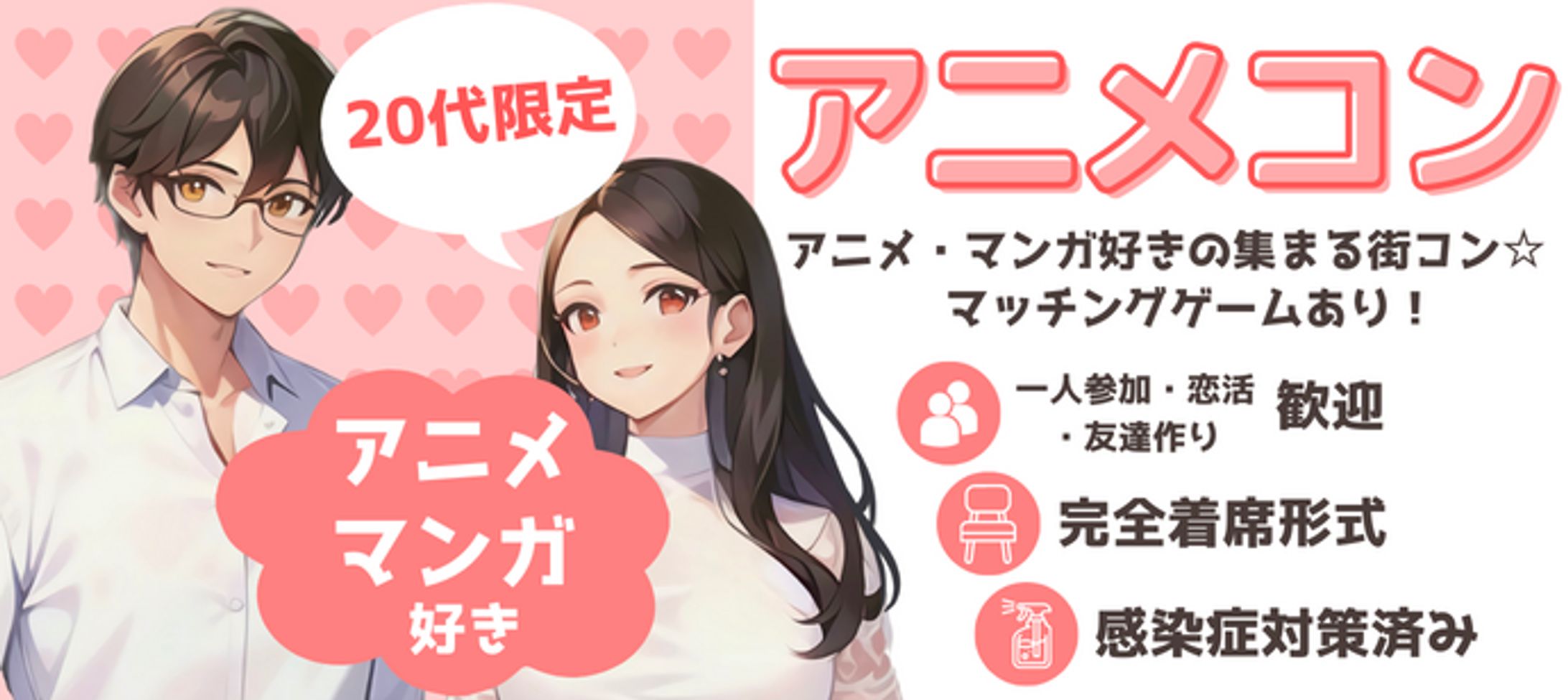 婚活イベントバナー-1