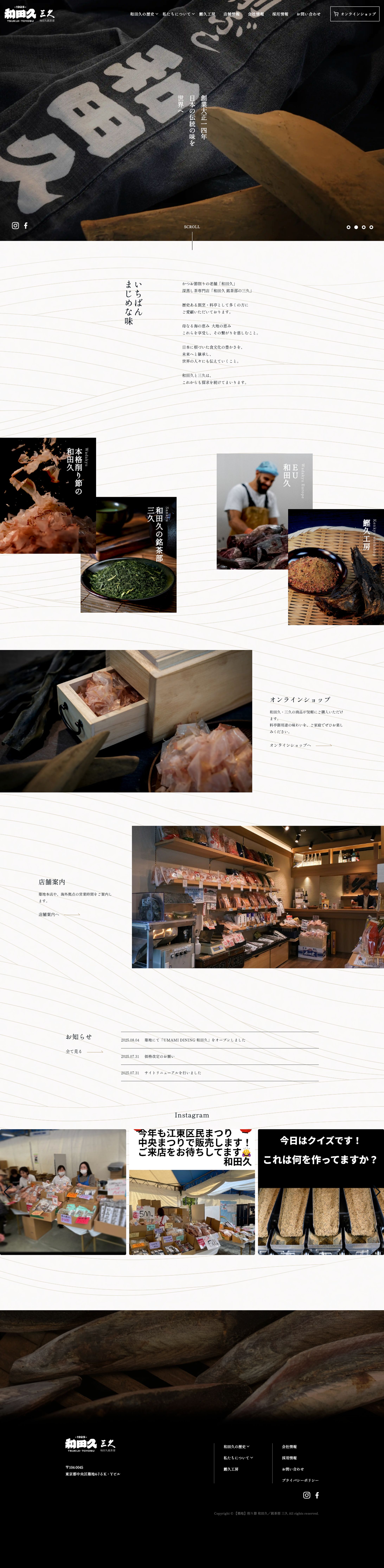 削り節専門店 和田久-1