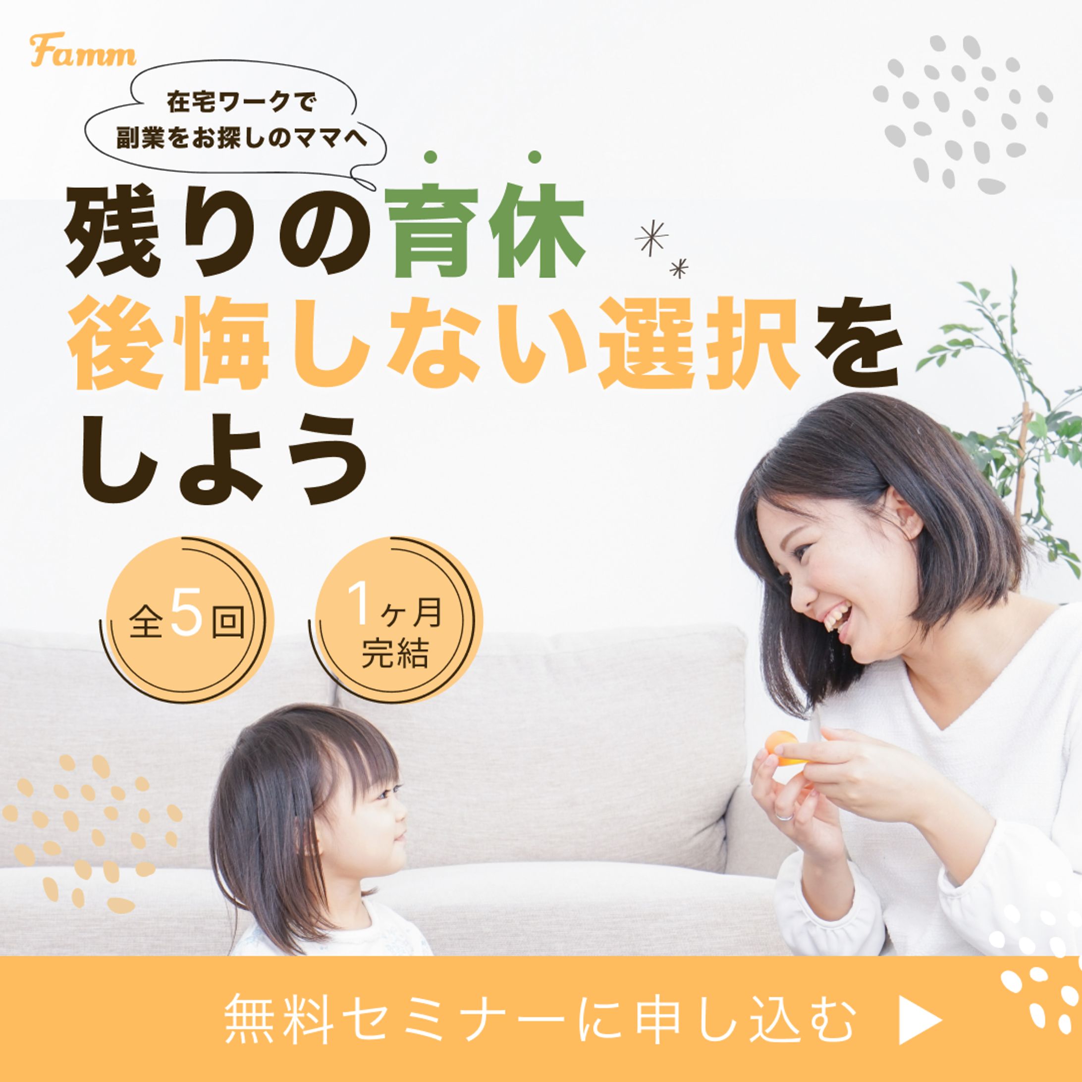 【実案件】famm様Instagram広告バナー-1
