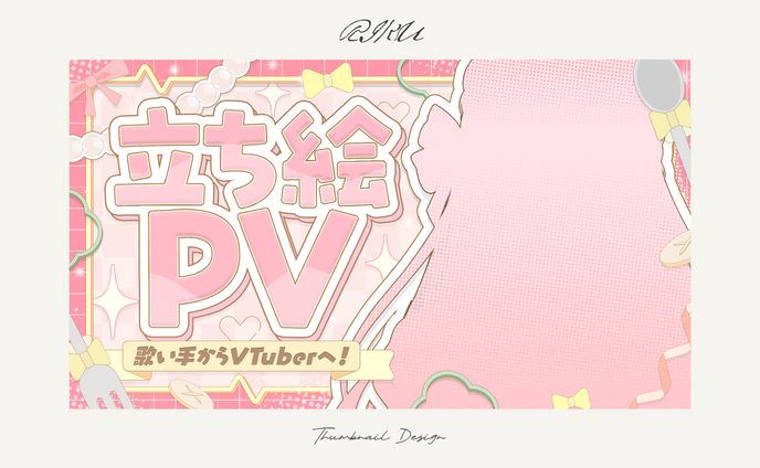 えむ子まる様_立ち絵PVサムネイル