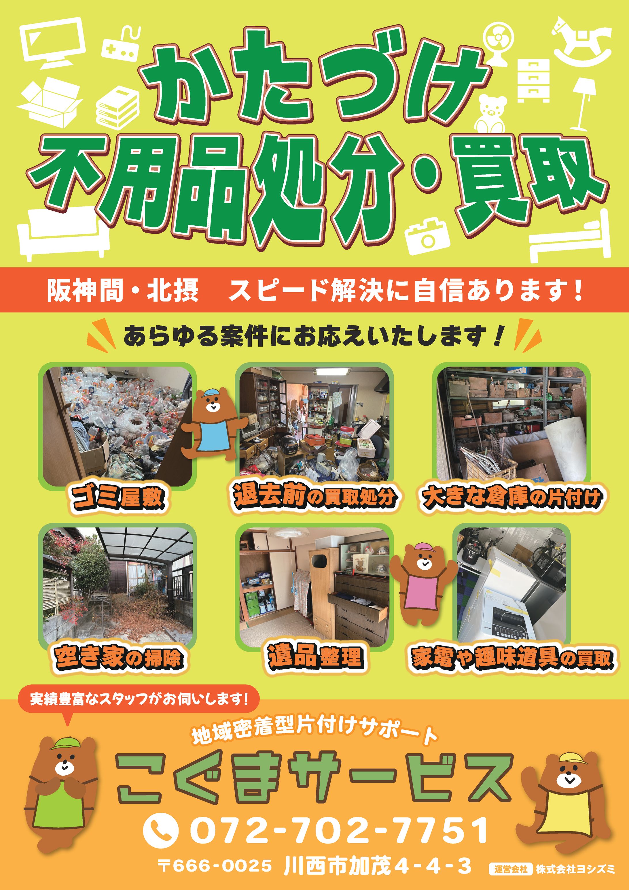 片付け業者様　販促チラシ-1