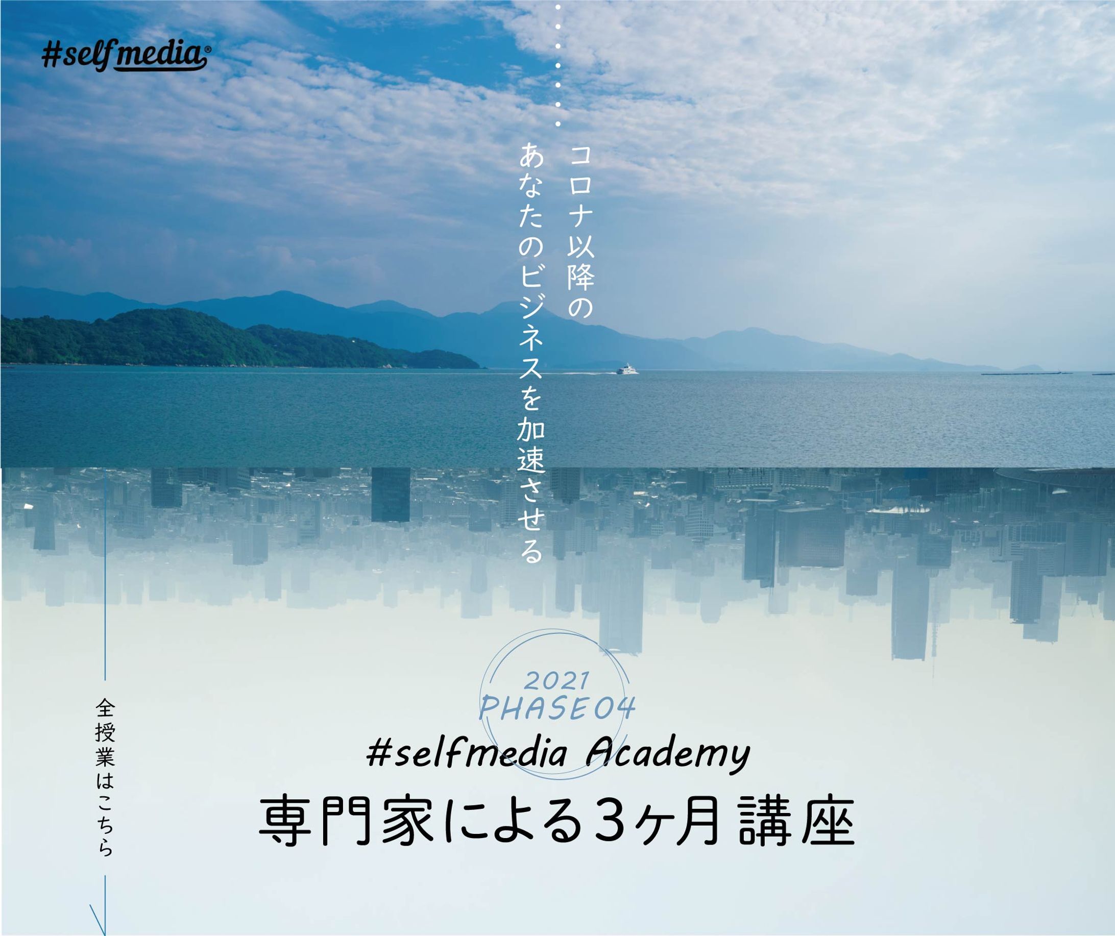 ＃selfmedia Academy-1