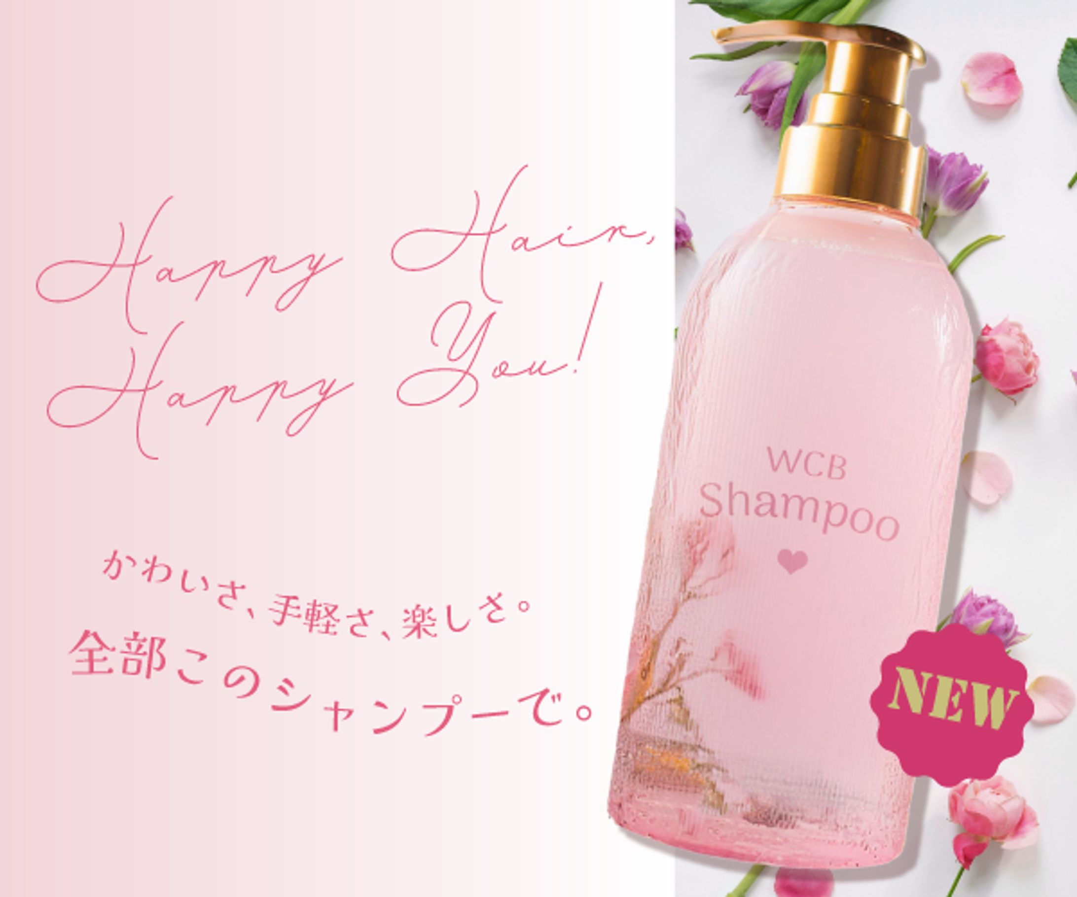 【架空案件】新商品シャンプーのバナー-1
