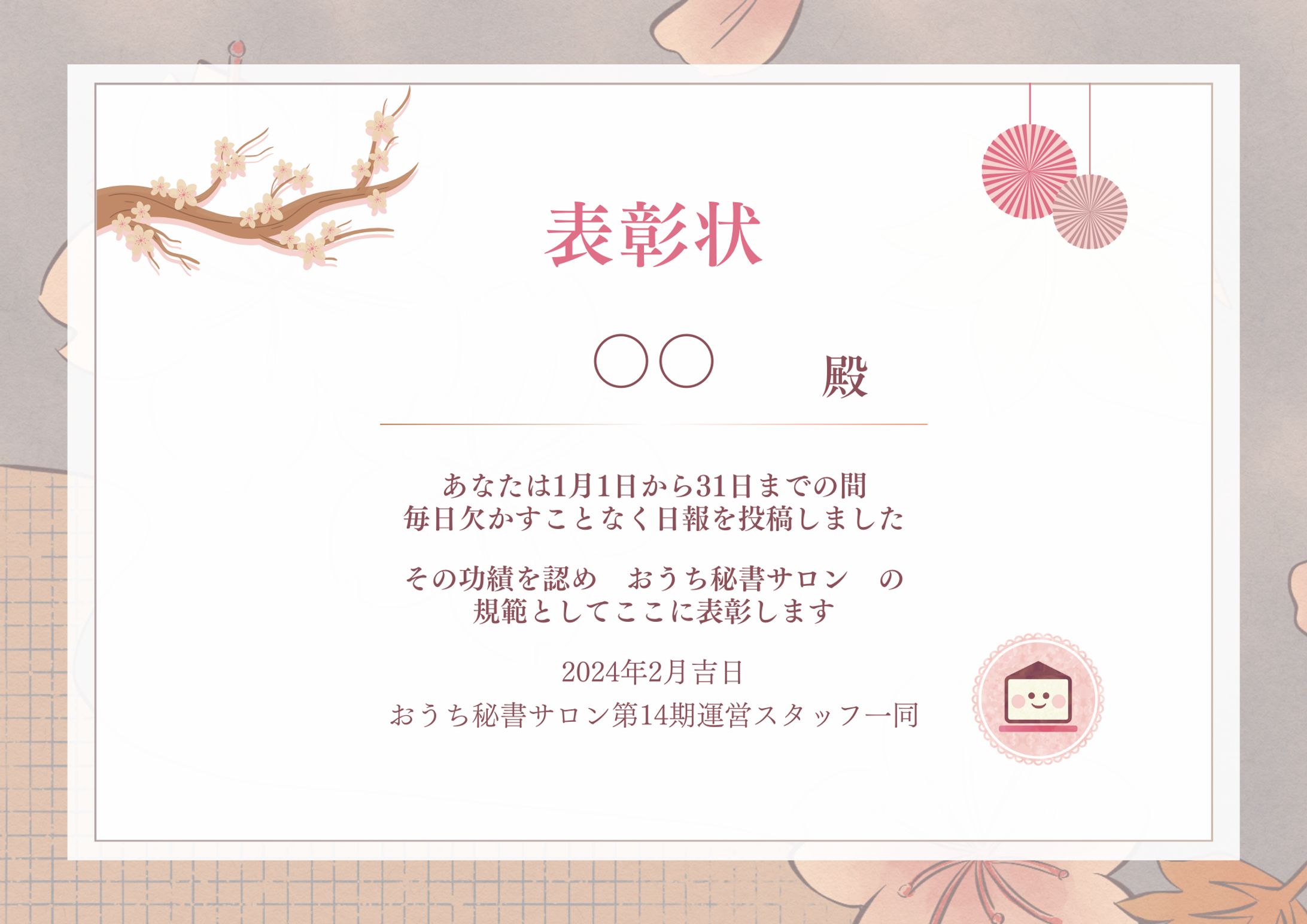表彰状＠Canva-1