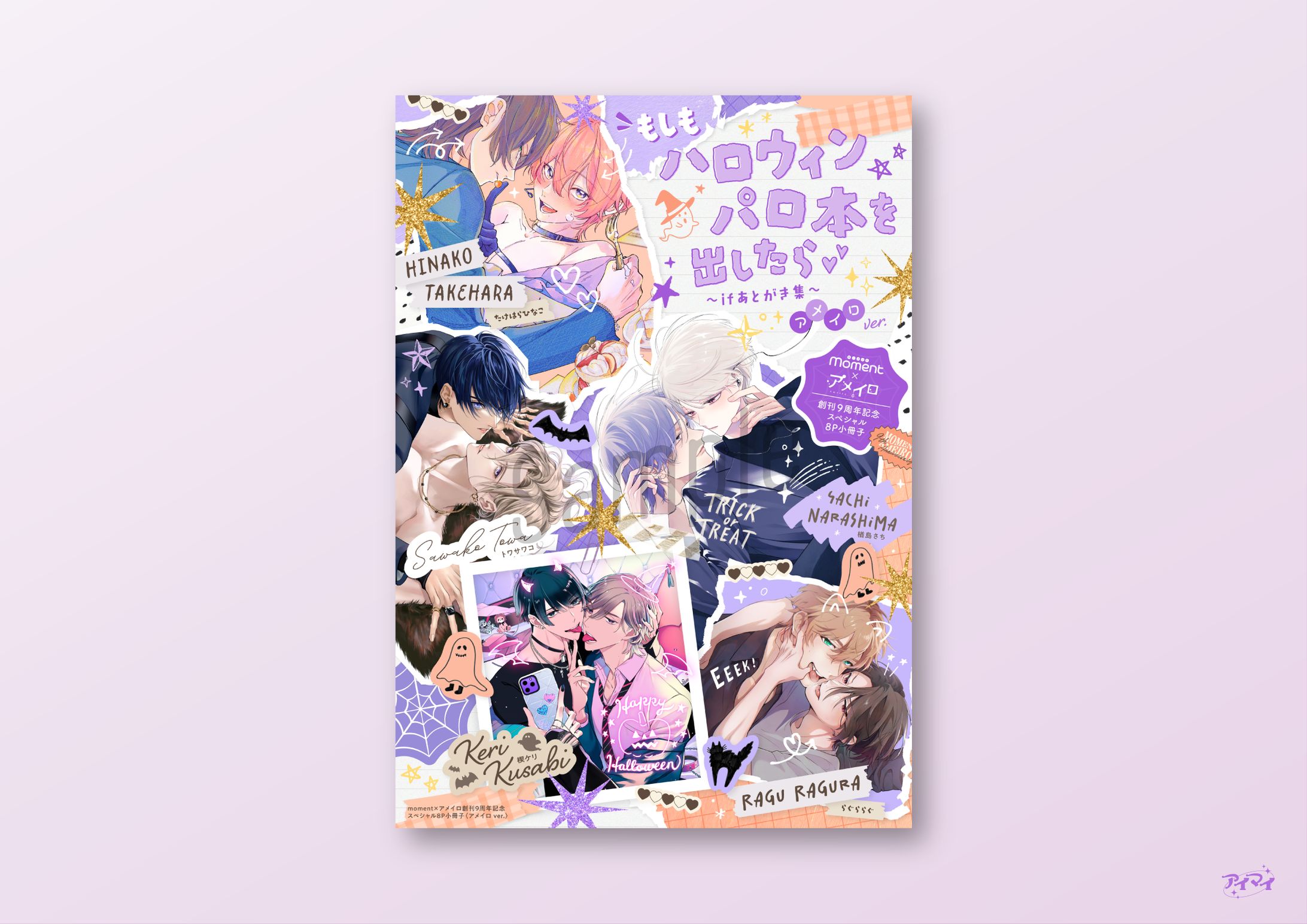 小冊子表紙デザイン / moment×アメイロ9周年企画-1