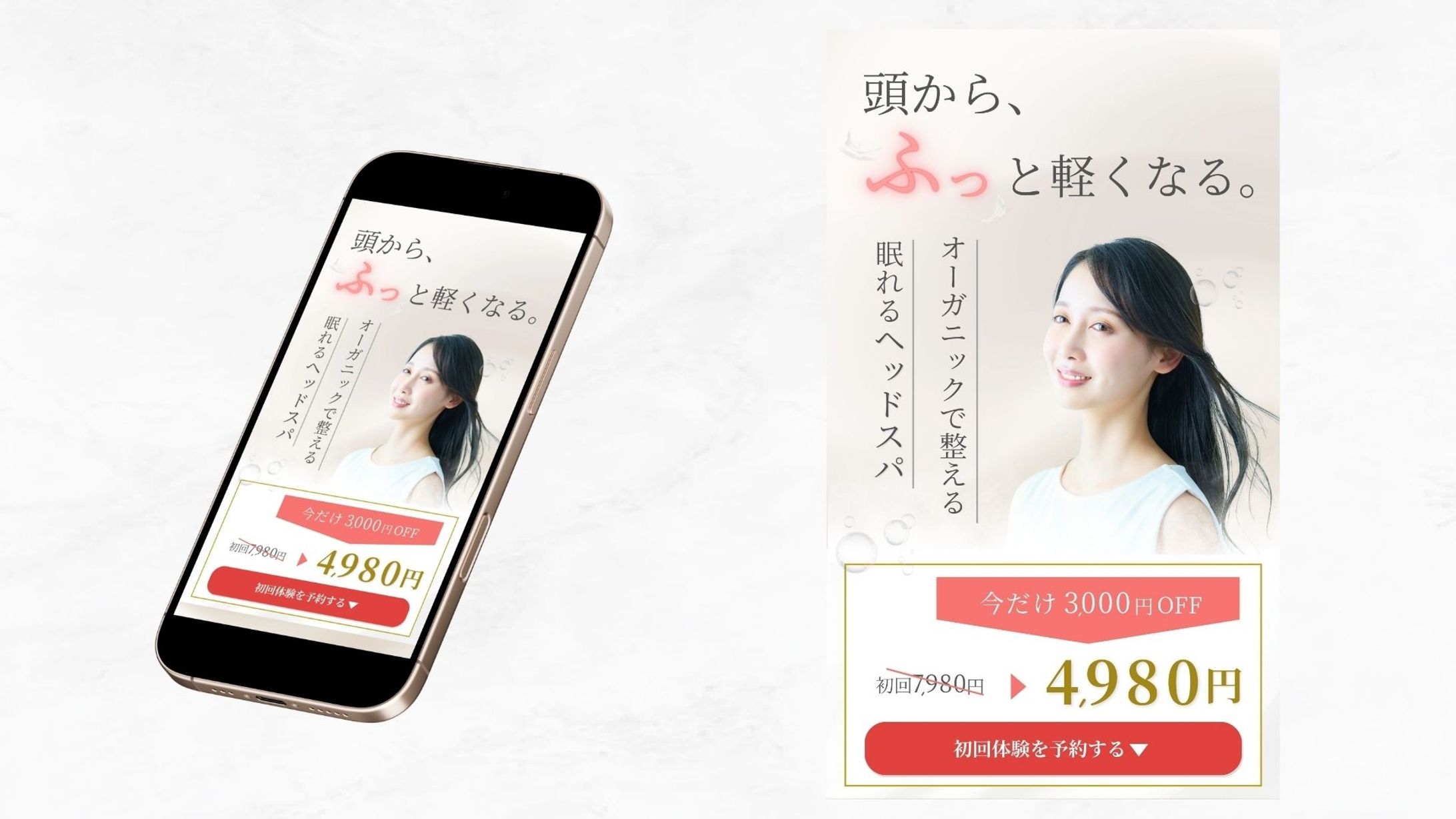 LPファーストビュー（ヘッドスパ）-1