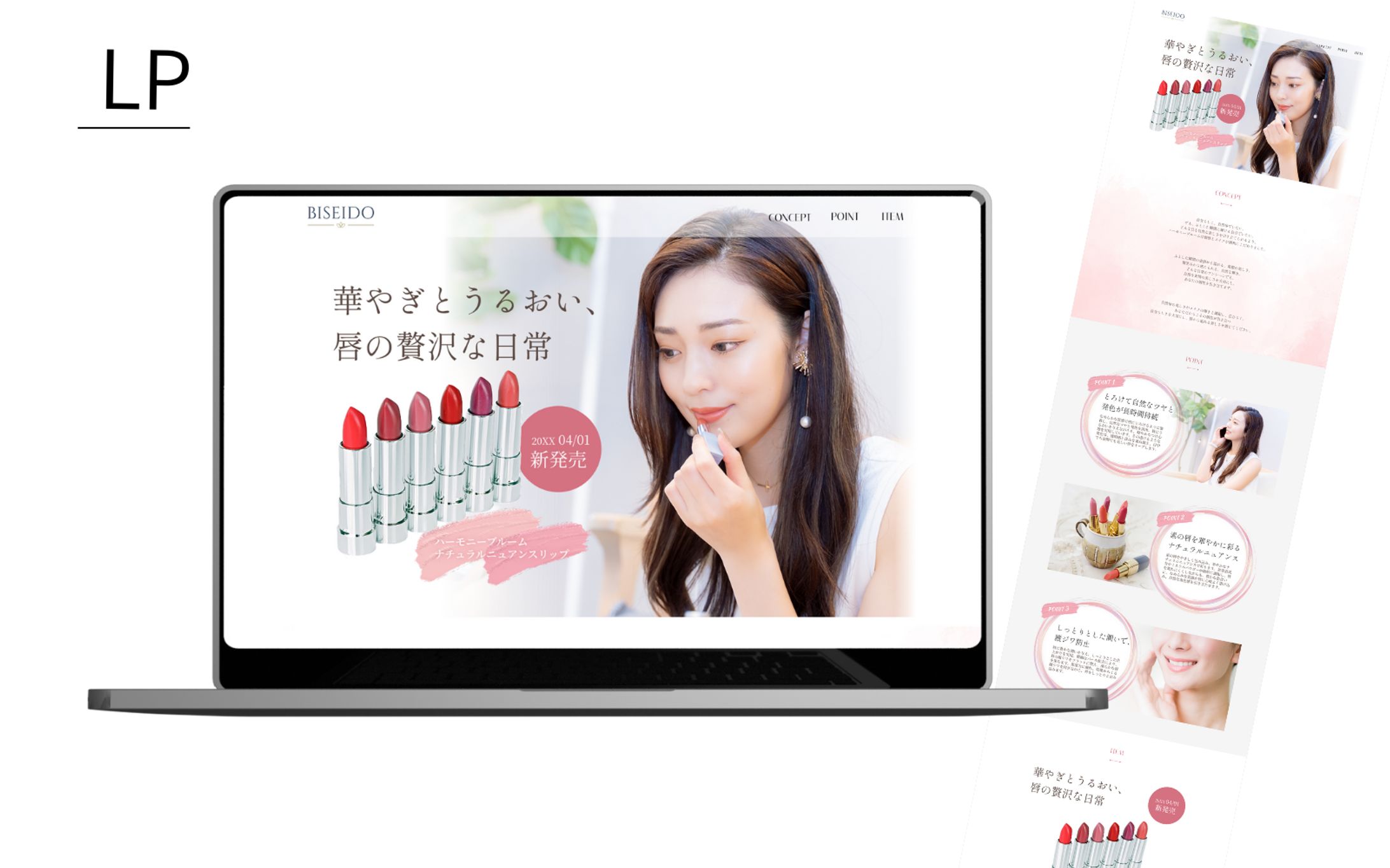 【HerTech架空案件】新作ルージュLP-1