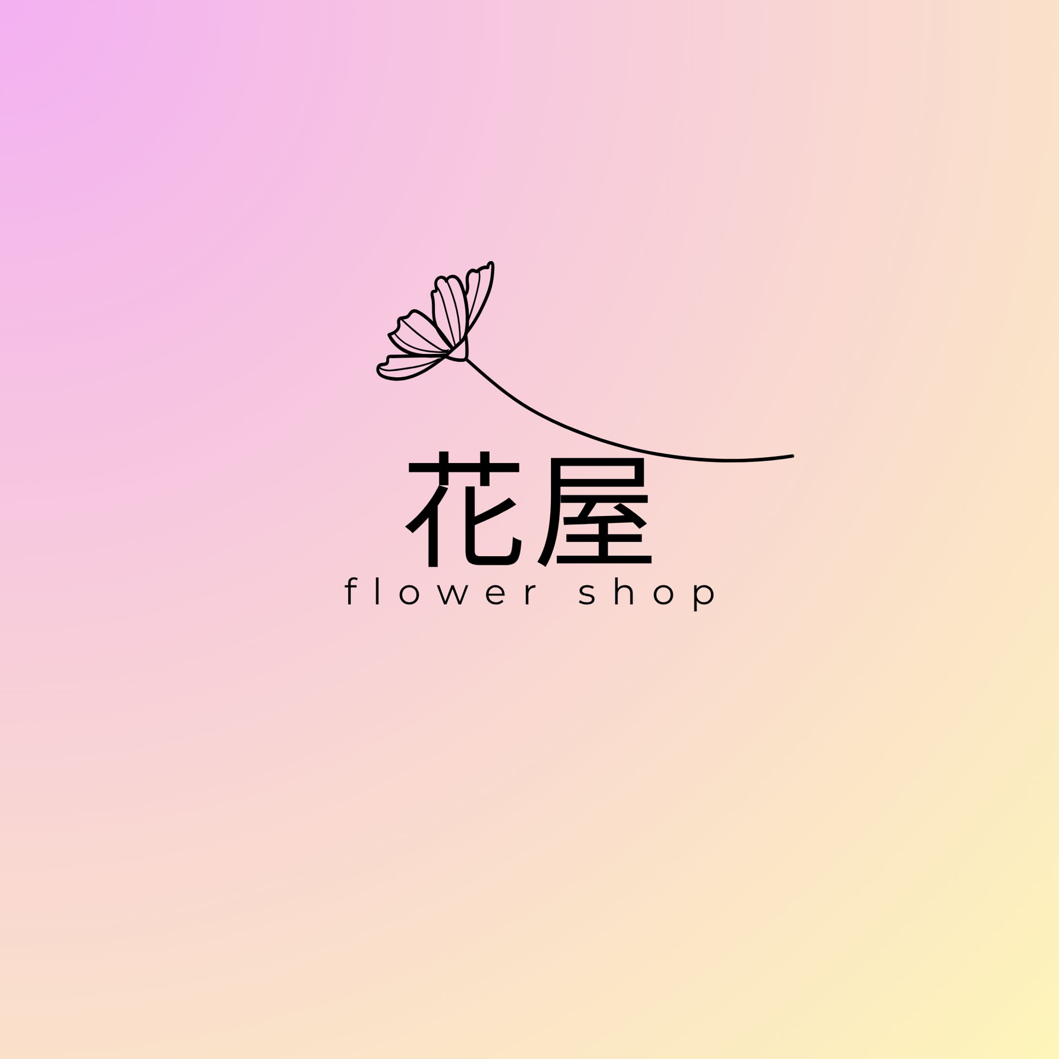花屋-1