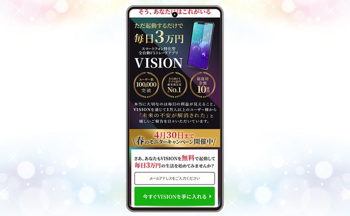 FXトレードアプリ