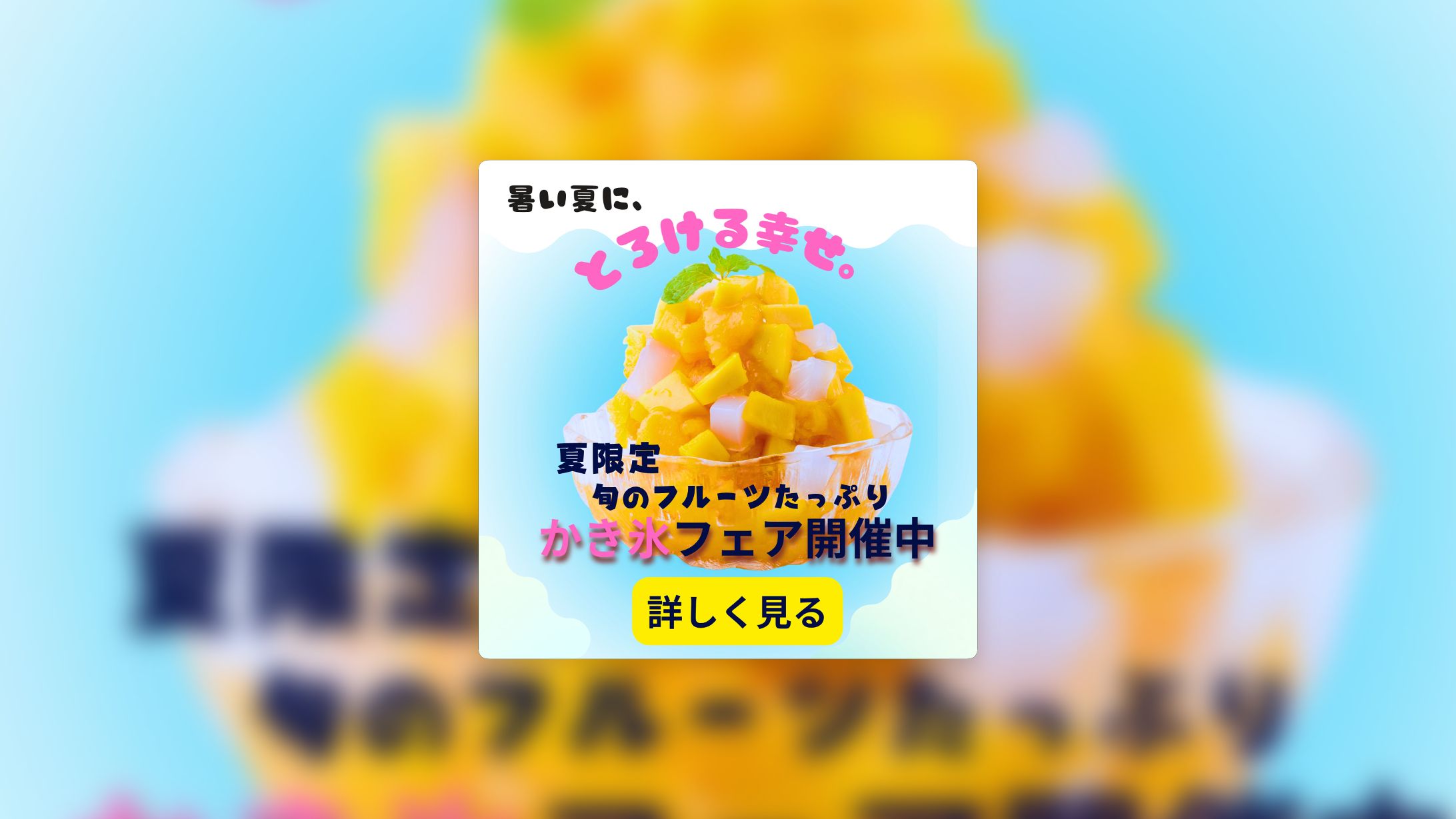 夏限定かき氷フェア　バナー-1