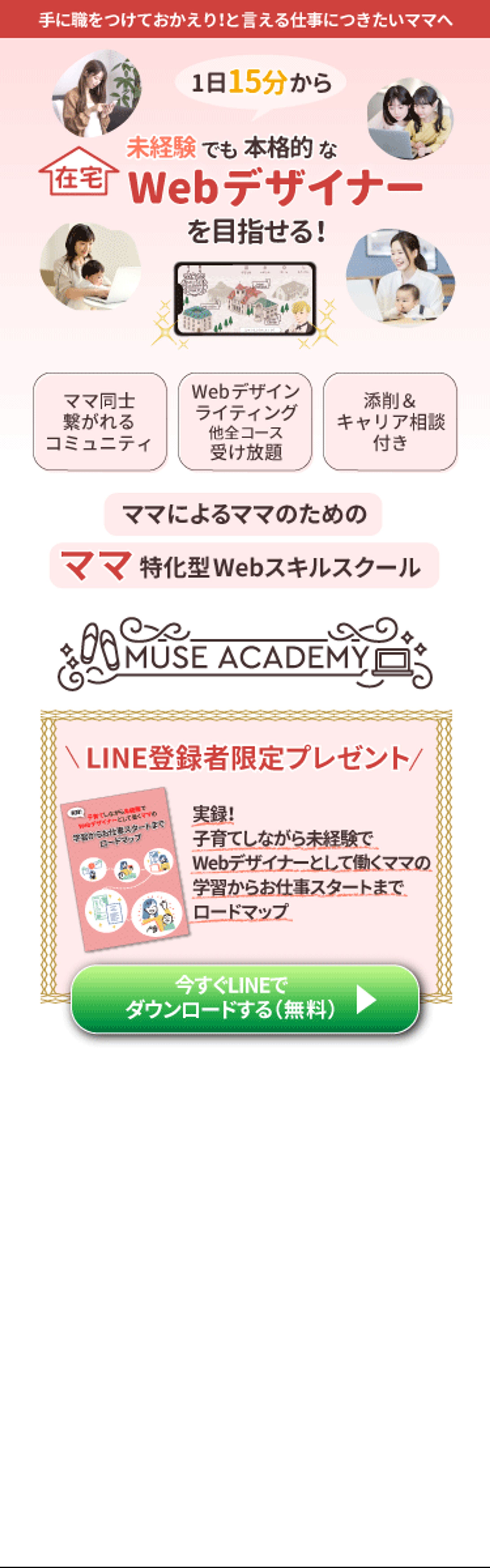 ミューズアカデミーLPデザインコンペ応募作品-1