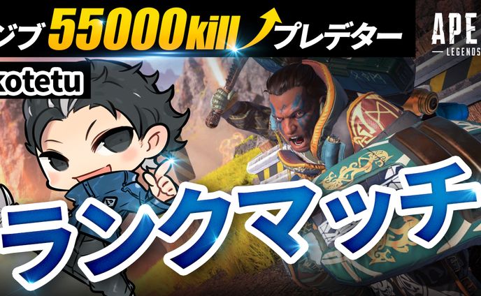 こてつ。様　APEX配信用サムネイル