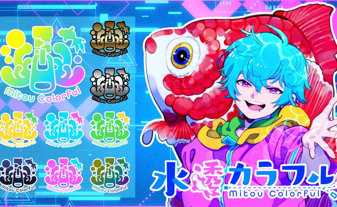 【15】水透カラフル
