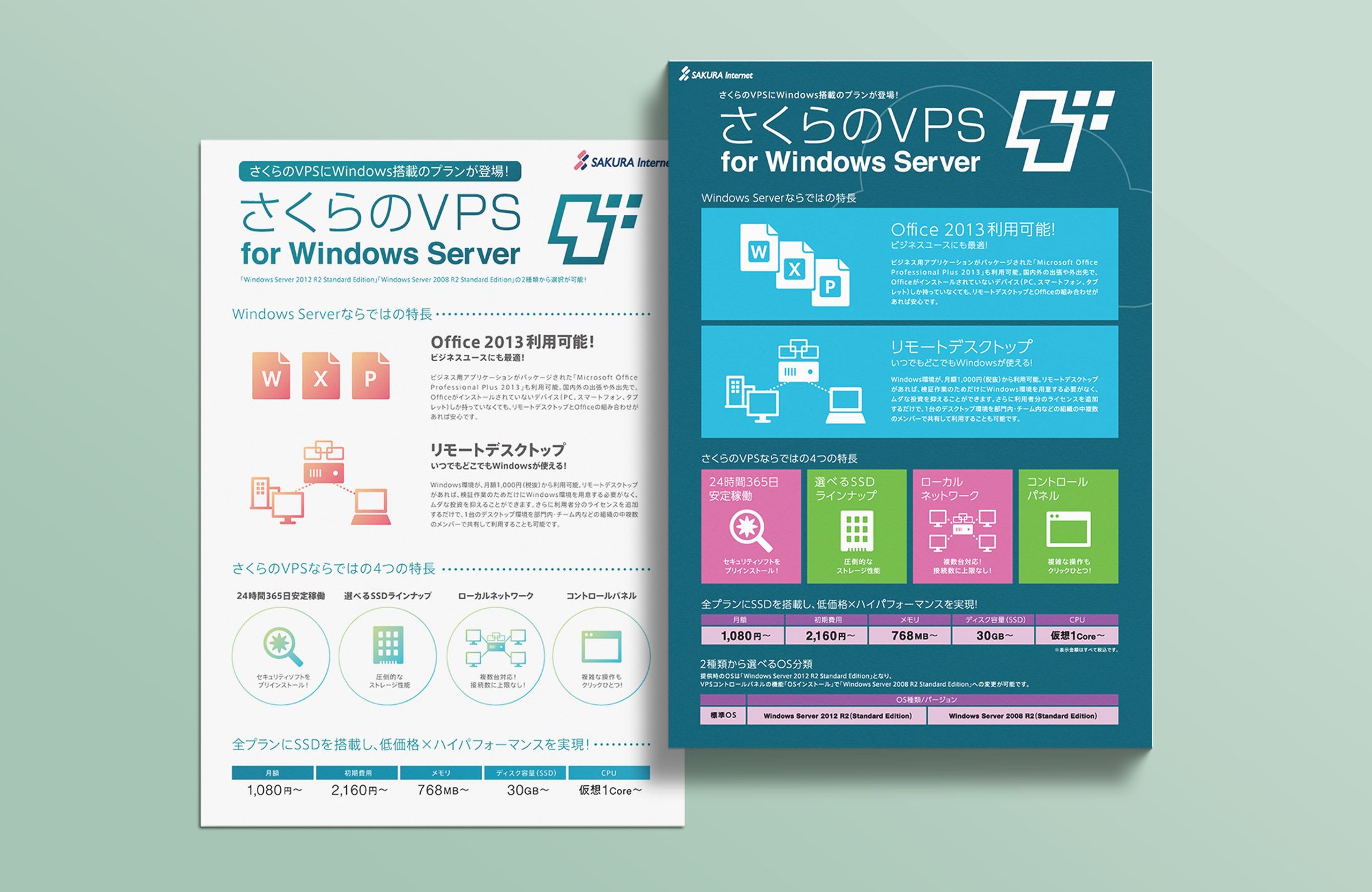 【Graphic/パンフレット】 さくらのVPS-1