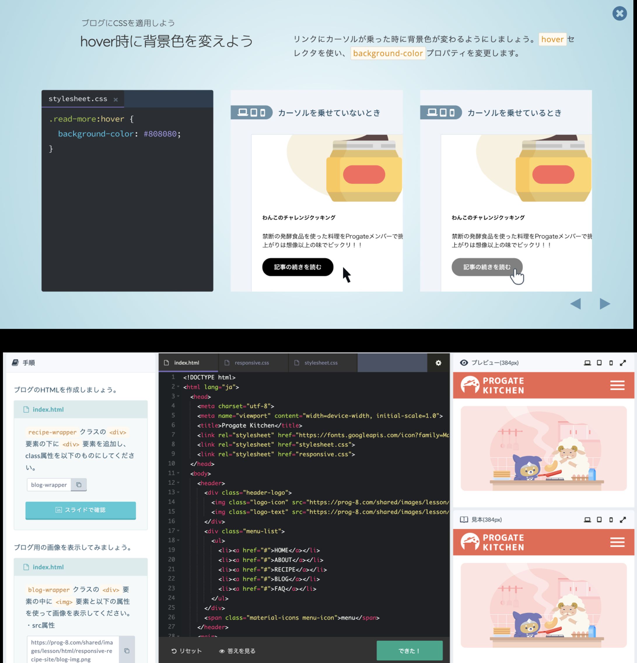 モバイルに対応したレシピサイトを作ろう（HTML&CSS）-1