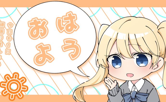 【サムネ制作サンプル】VTuber朝の挨拶