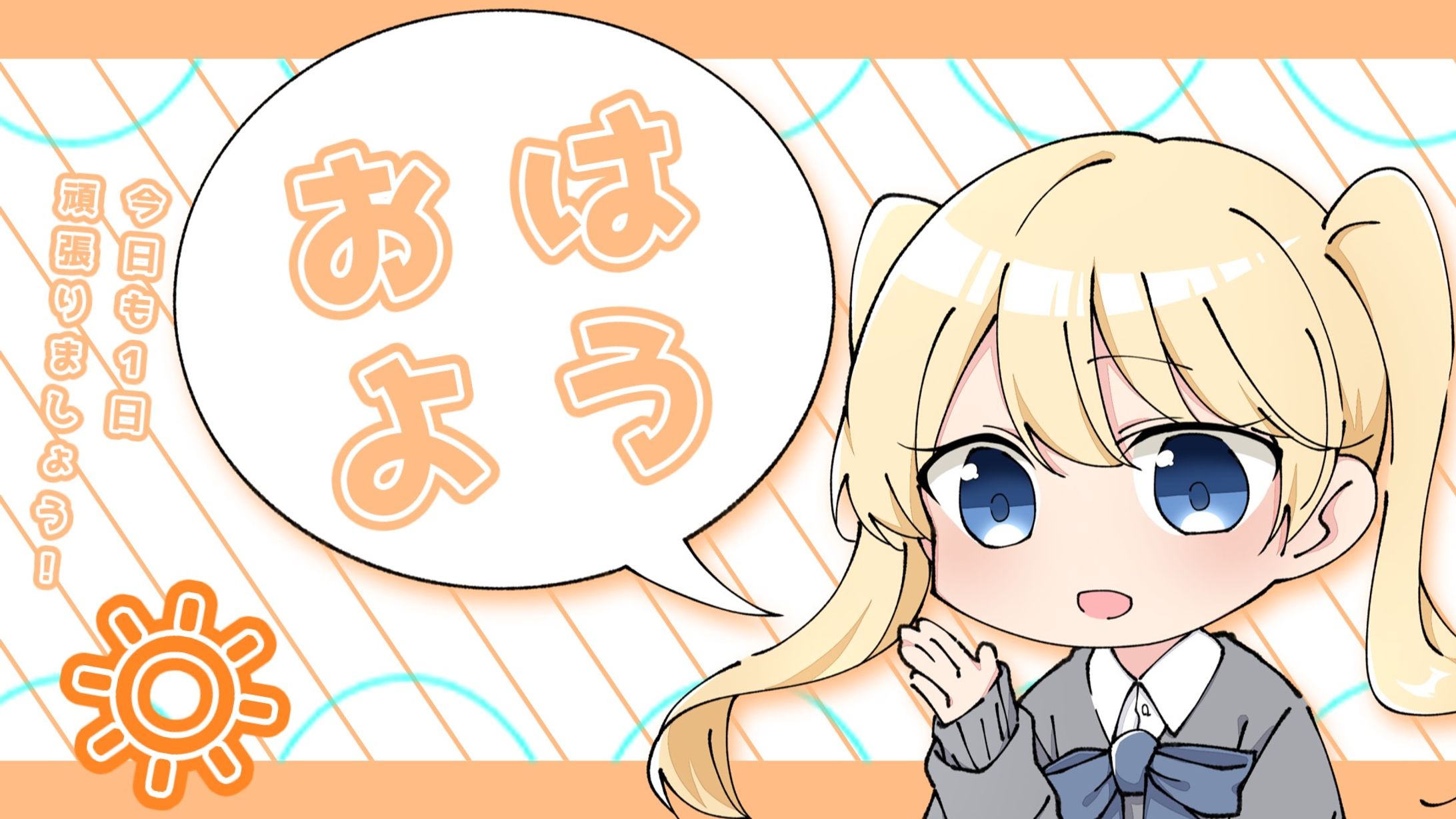 【サムネ制作サンプル】VTuber朝の挨拶-1