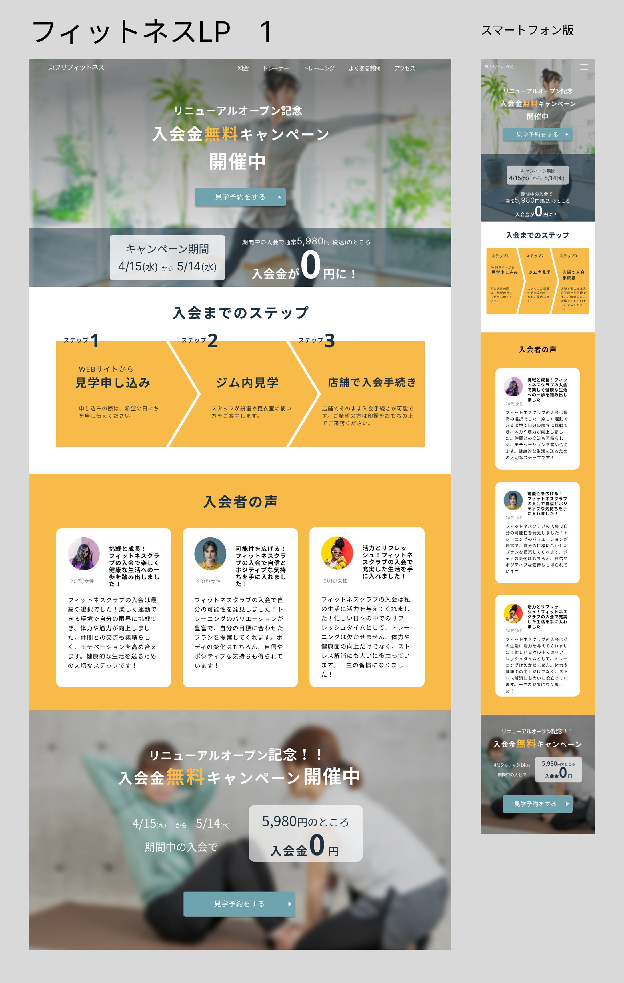 フィットネス キャンペーンサイト1-1