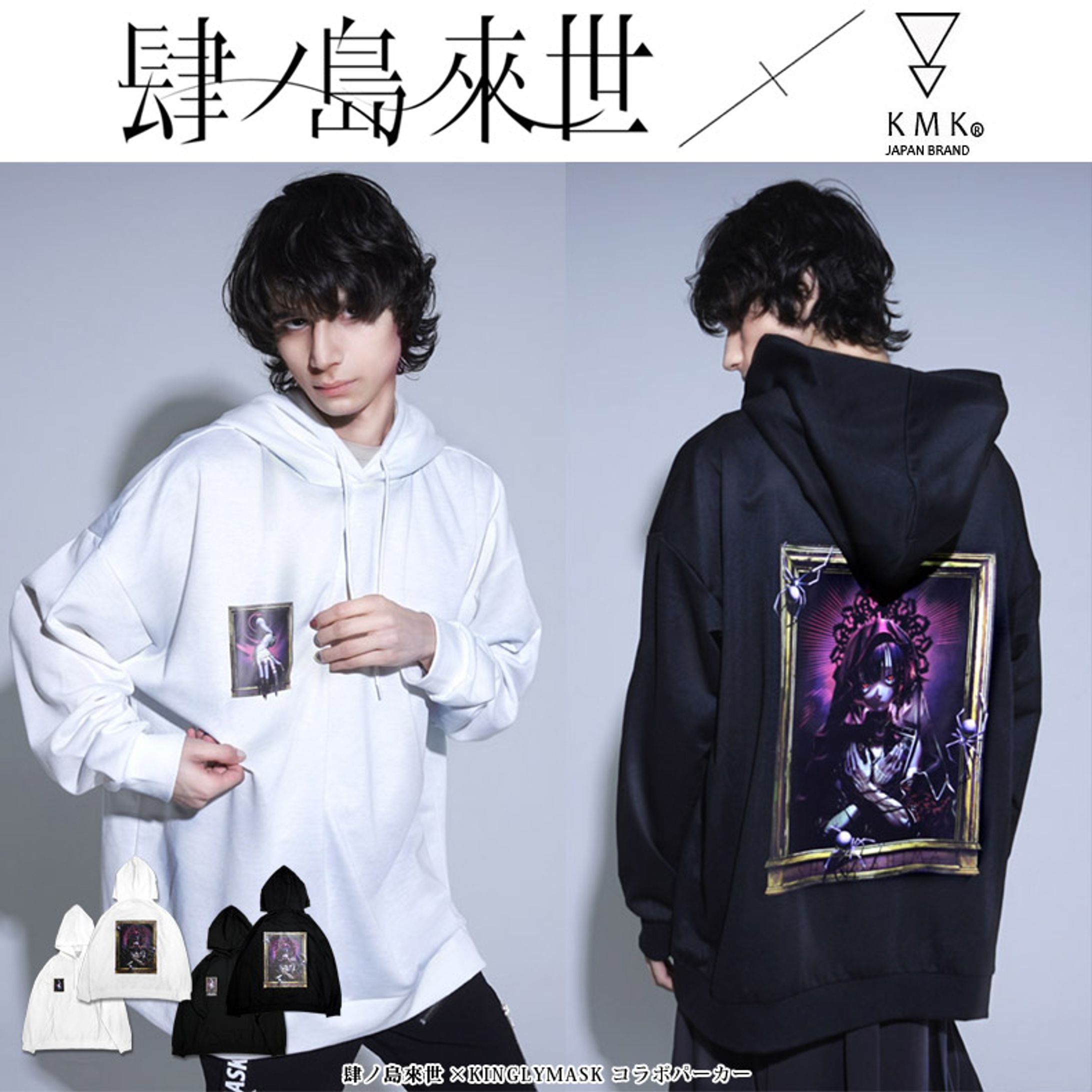 アパレル『KINGLYMASK』肆ノ島來世コラボアイテム 着用モデル-1