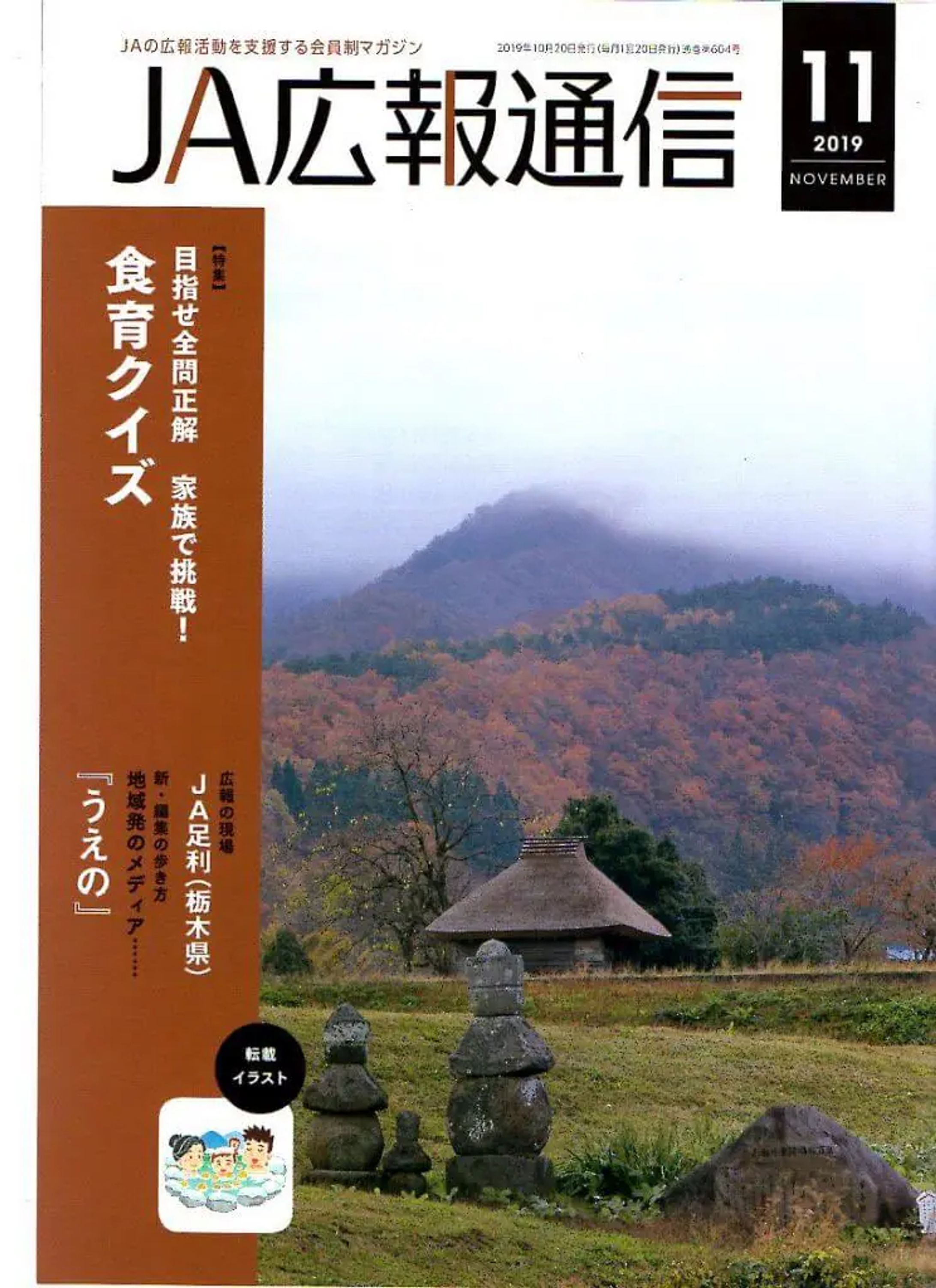 JAの広報誌に取材コラムを連載-1