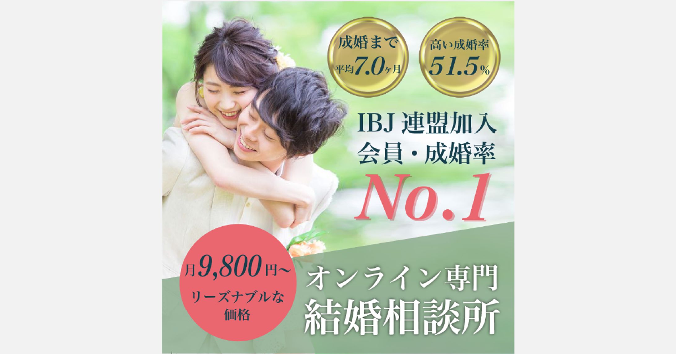Meta広告用　結婚相談所バナー-1